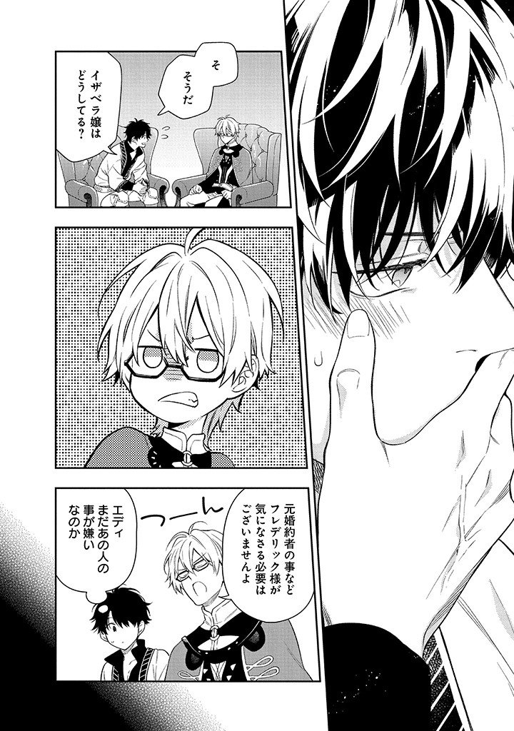 MUJIKAKU NA TENSAI SHOUJO WA KIZUKANAI Chapter 25.1 - Page 8