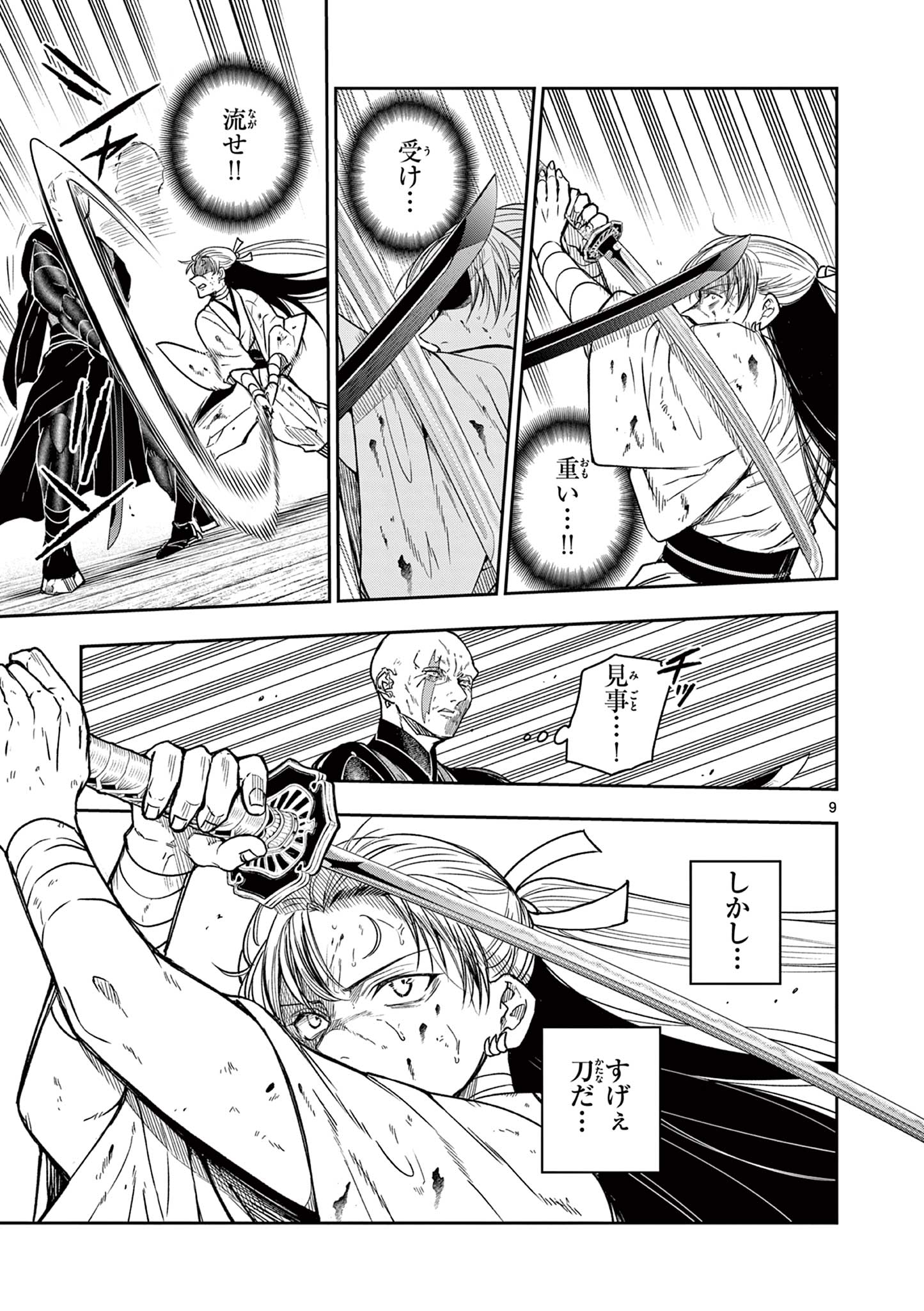 Read RYUU OKURI NO ISAGI Chapter 48 [High Quality / Full] - Page 9 - nicomanga.net