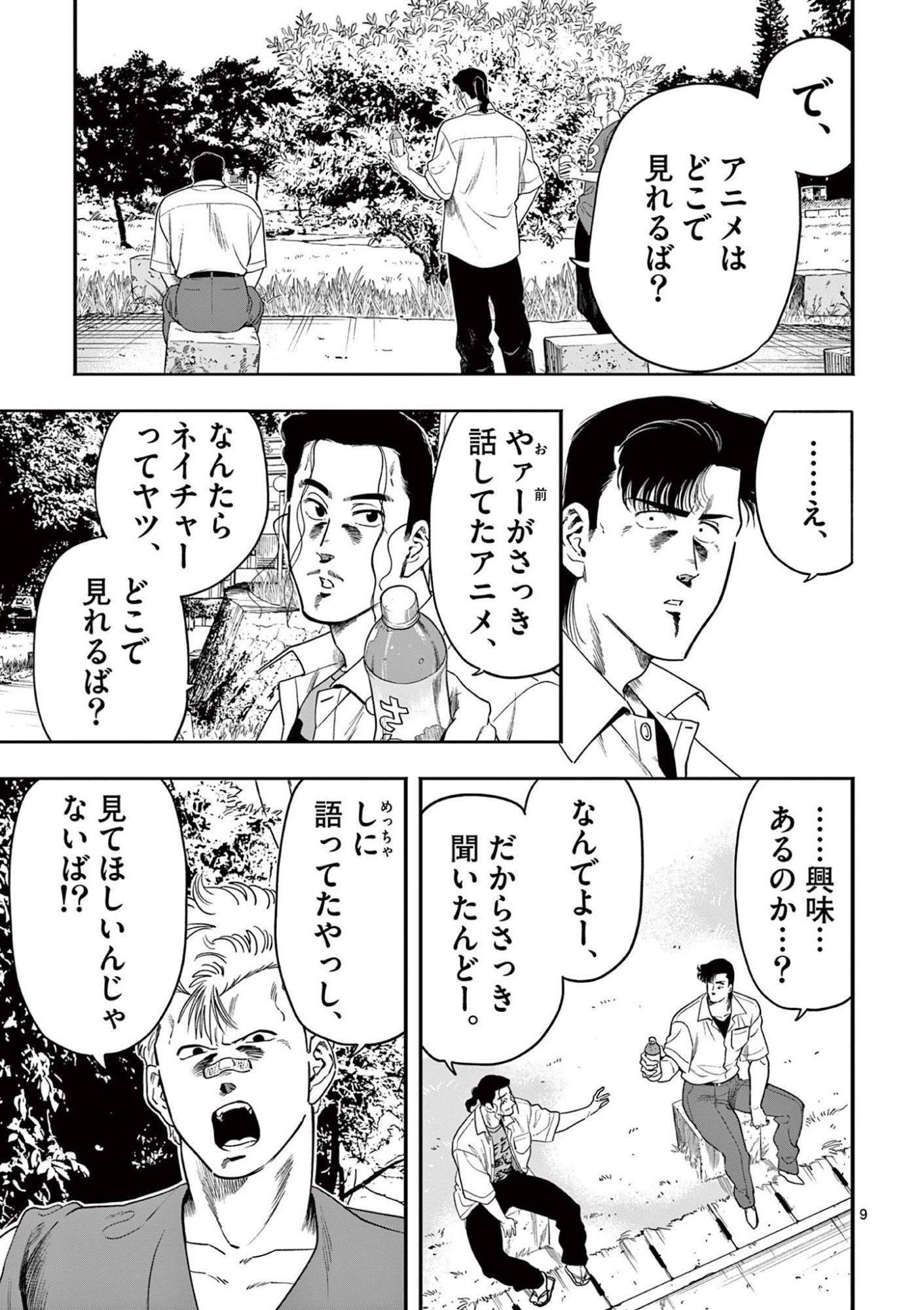 GENKAI! OSHIKATSU DENSETSU YOSHIO Chapter 48 page 9 - nihonkuni.com