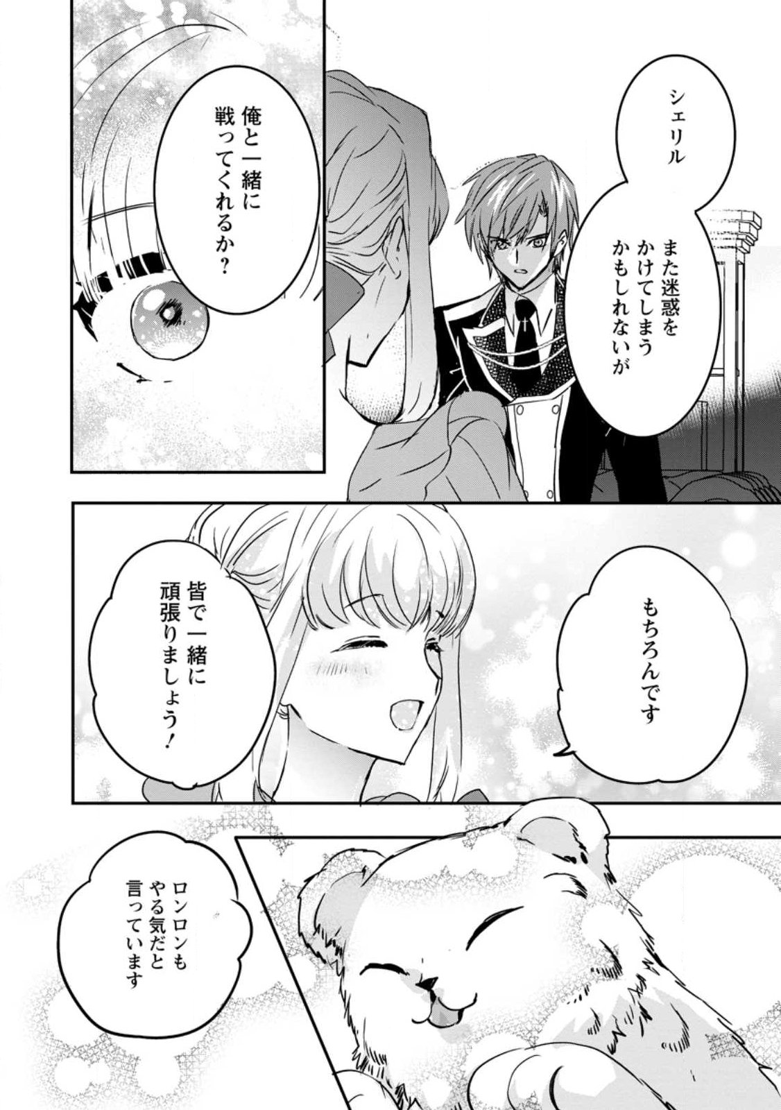 Read "OMAE GA KAWARI NI SHINE" TO IWARETA WATASHI. IMOUTO NO MIGAWARI NI REIKOKU NA HENKYOU HAKU NO MOTO E TOTSUGI, SHIAWASE O TE NI IRERU Chapter 22.2 [High Quality / Full] - Page 9 - nicomanga.net