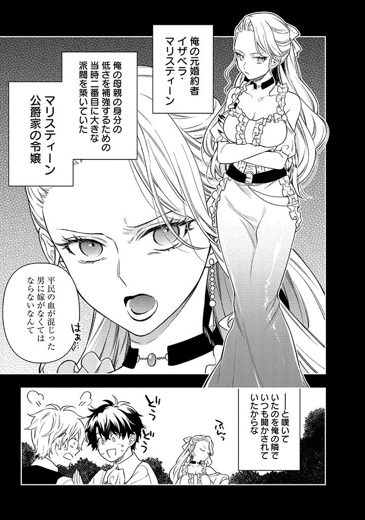 MUJIKAKU NA TENSAI SHOUJO WA KIZUKANAI Chapter 25.1 - Page 9