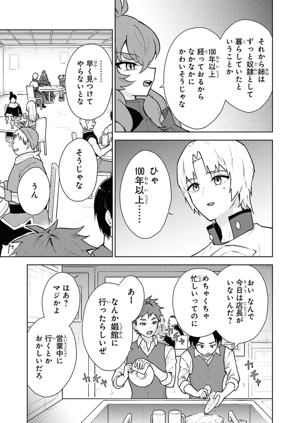 CHEAT SKILL SHISHA SOSEI GA KAKUSEI SHITE INISHIENO MAOUGUN WO FUKKATSU SASETE SHIMAIMASHITA ~DARE MO SHINASENAI SAIKYOU HIIRO~ Chapter 50.1 - Page 9