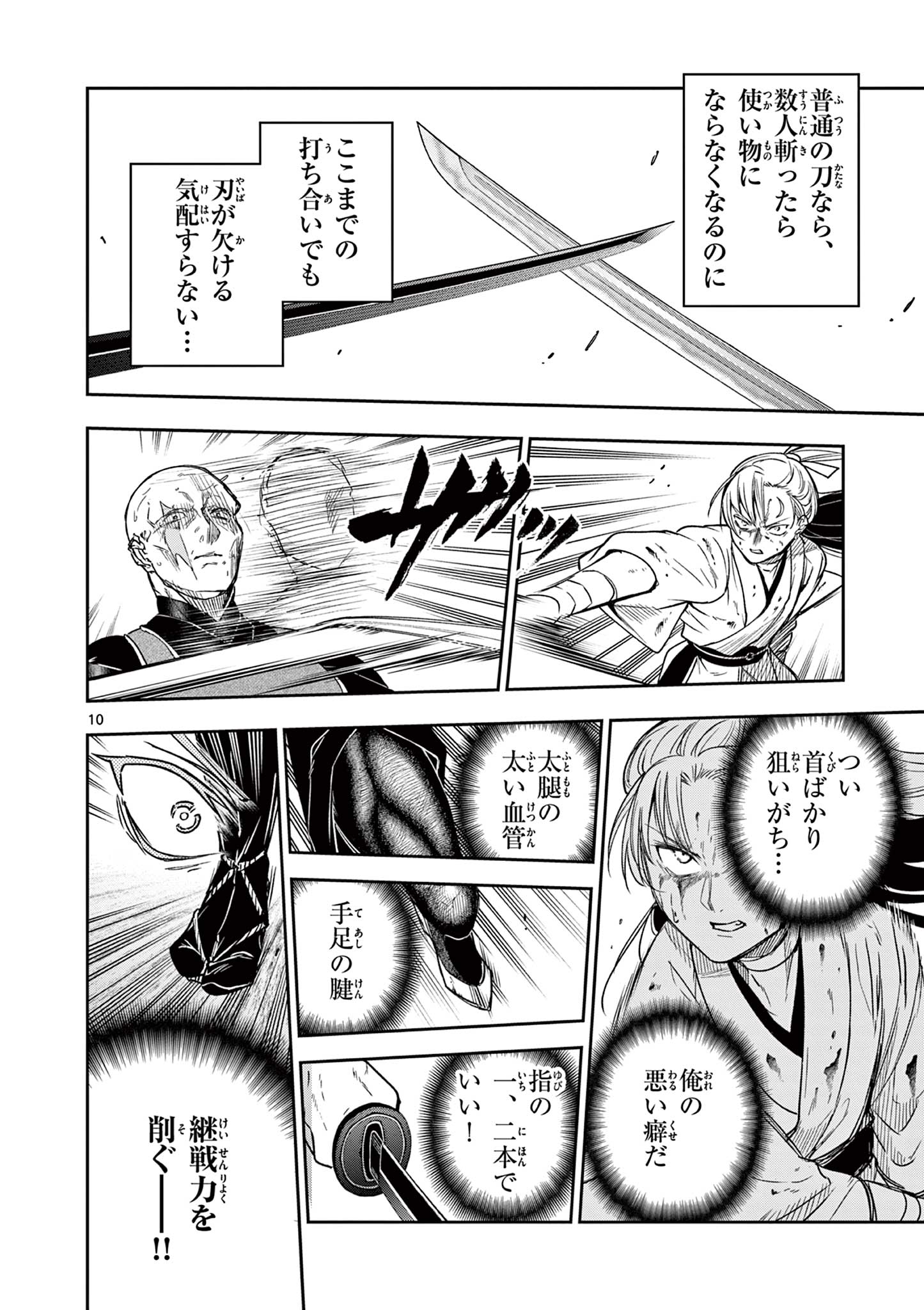 Read RYUU OKURI NO ISAGI Chapter 48 [High Quality / Full] - Page 10 - nicomanga.net