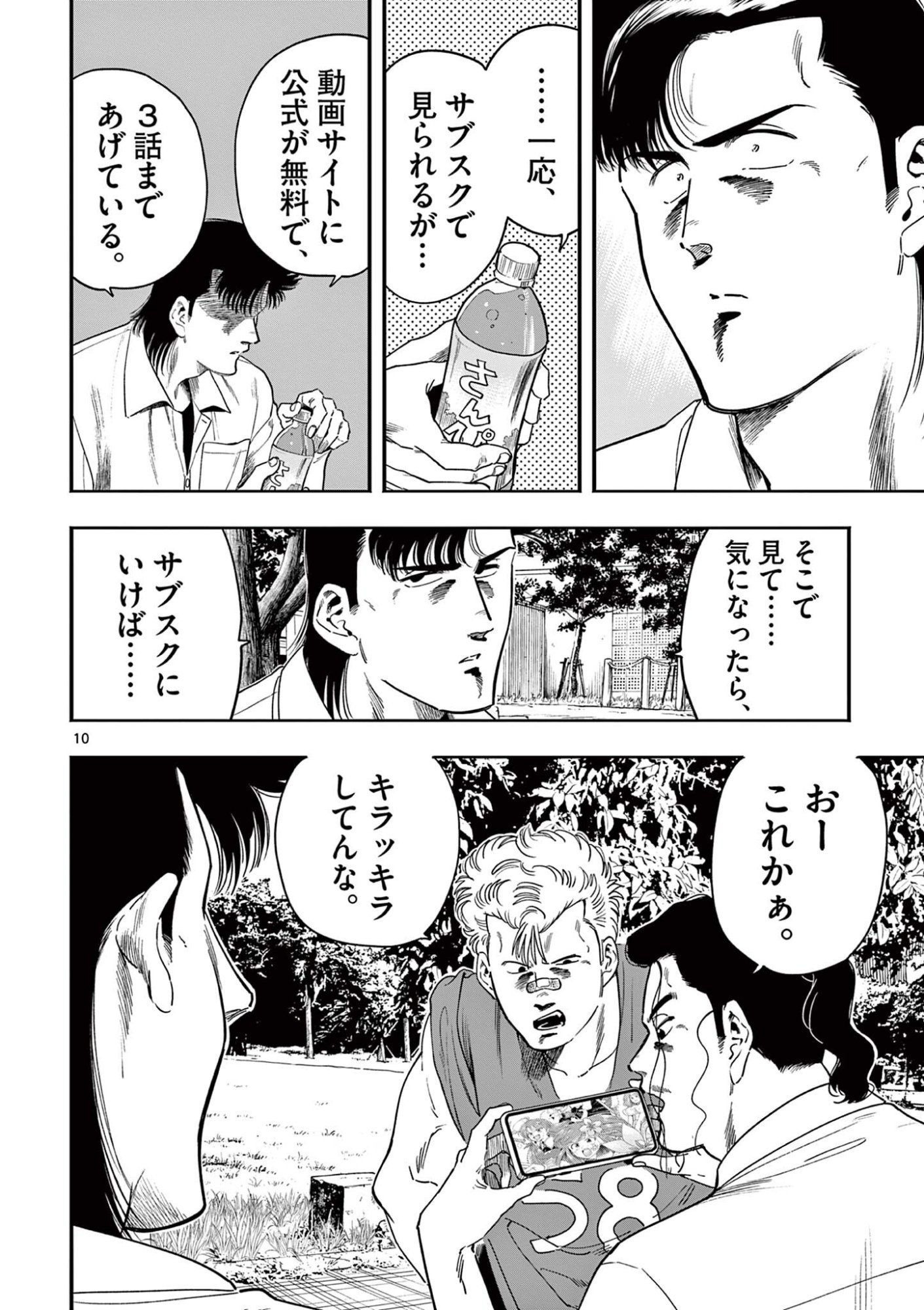 GENKAI! OSHIKATSU DENSETSU YOSHIO Chapter 48 page 10 - nihonkuni.com