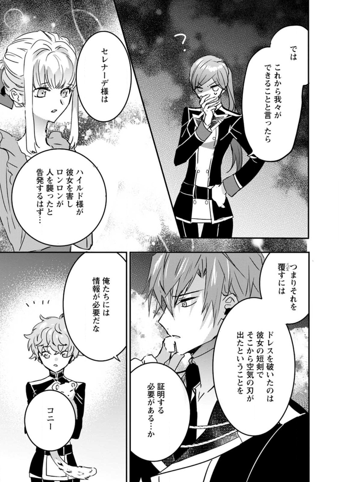 Read "OMAE GA KAWARI NI SHINE" TO IWARETA WATASHI. IMOUTO NO MIGAWARI NI REIKOKU NA HENKYOU HAKU NO MOTO E TOTSUGI, SHIAWASE O TE NI IRERU Chapter 22.2 [High Quality / Full] - Page 10 - nicomanga.net