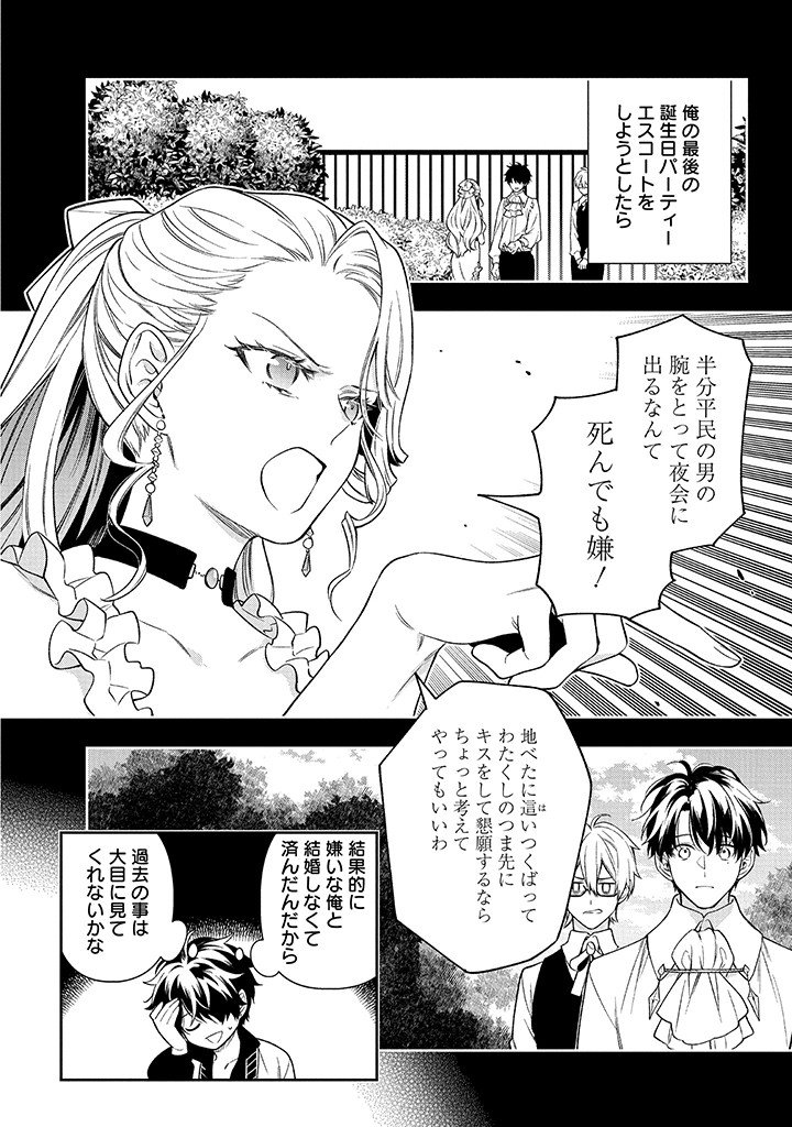 MUJIKAKU NA TENSAI SHOUJO WA KIZUKANAI Chapter 25.1 - Page 10