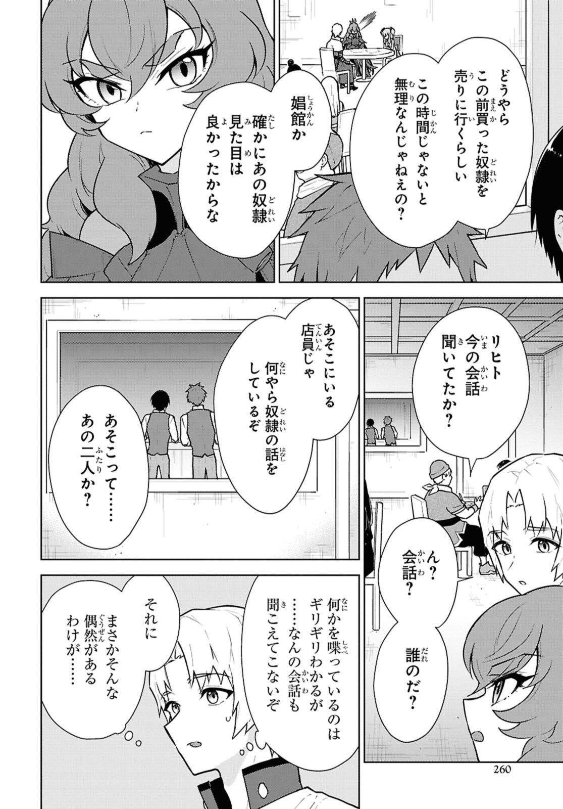 CHEAT SKILL SHISHA SOSEI GA KAKUSEI SHITE INISHIENO MAOUGUN WO FUKKATSU SASETE SHIMAIMASHITA ~DARE MO SHINASENAI SAIKYOU HIIRO~ Chapter 50.1 - Page 10