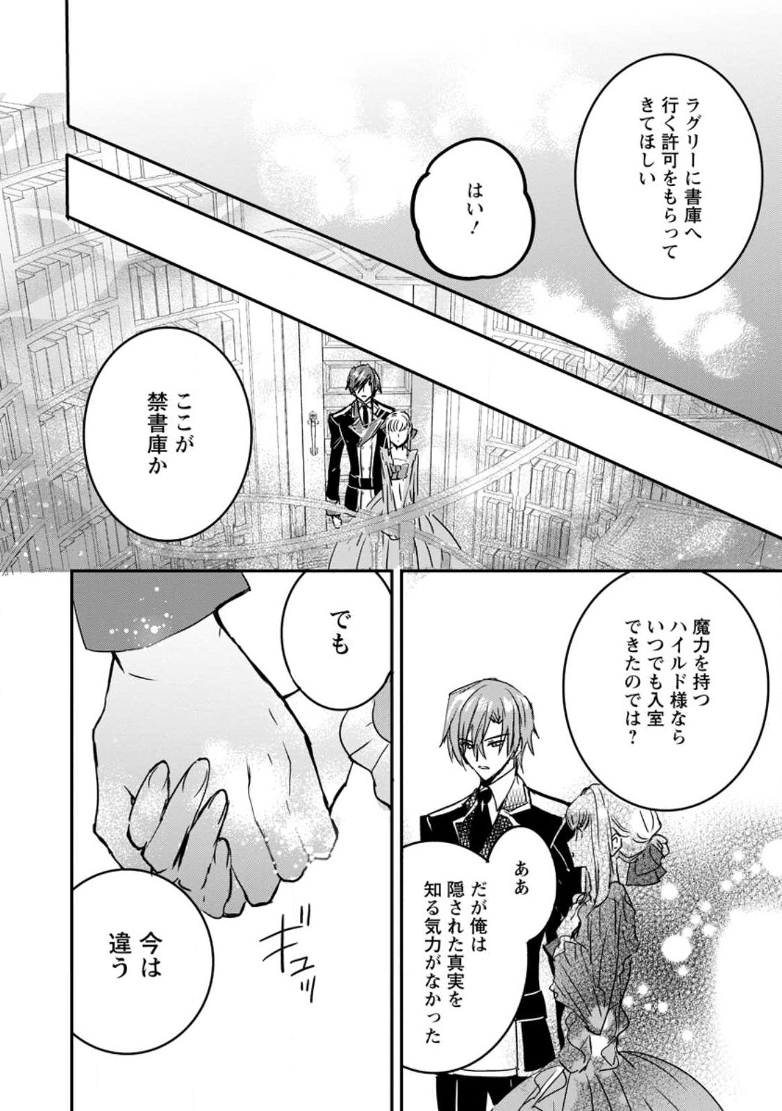 Read "OMAE GA KAWARI NI SHINE" TO IWARETA WATASHI. IMOUTO NO MIGAWARI NI REIKOKU NA HENKYOU HAKU NO MOTO E TOTSUGI, SHIAWASE O TE NI IRERU Chapter 22.2 [High Quality / Full] - Page 11 - nicomanga.net