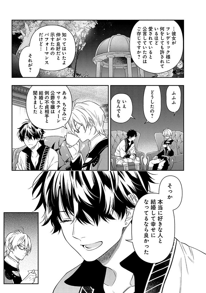 MUJIKAKU NA TENSAI SHOUJO WA KIZUKANAI Chapter 25.1 - Page 11