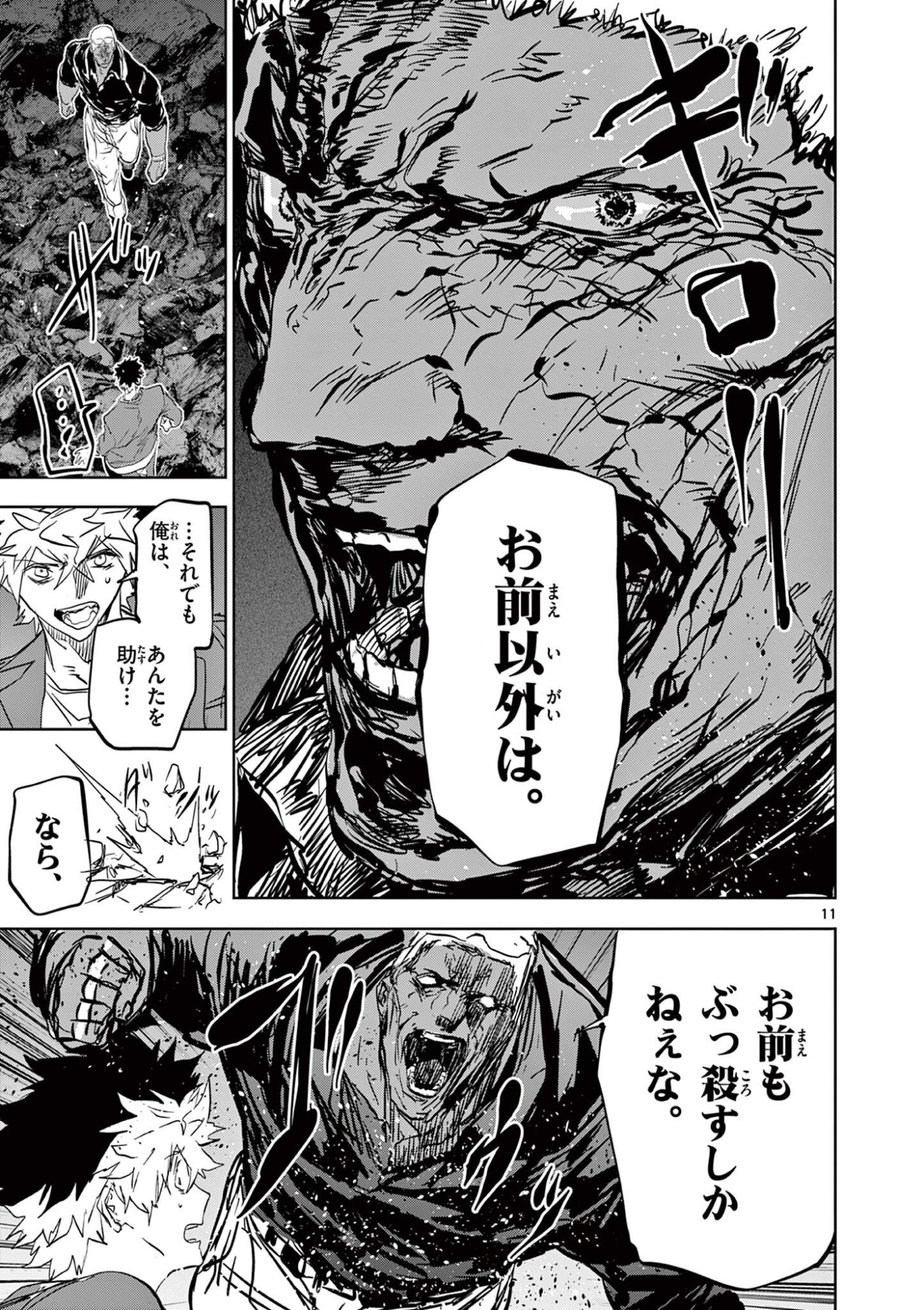 Read SAIKO AIZU Chapter 69 [High Quality / Full] - Page 11 - nicomanga.com