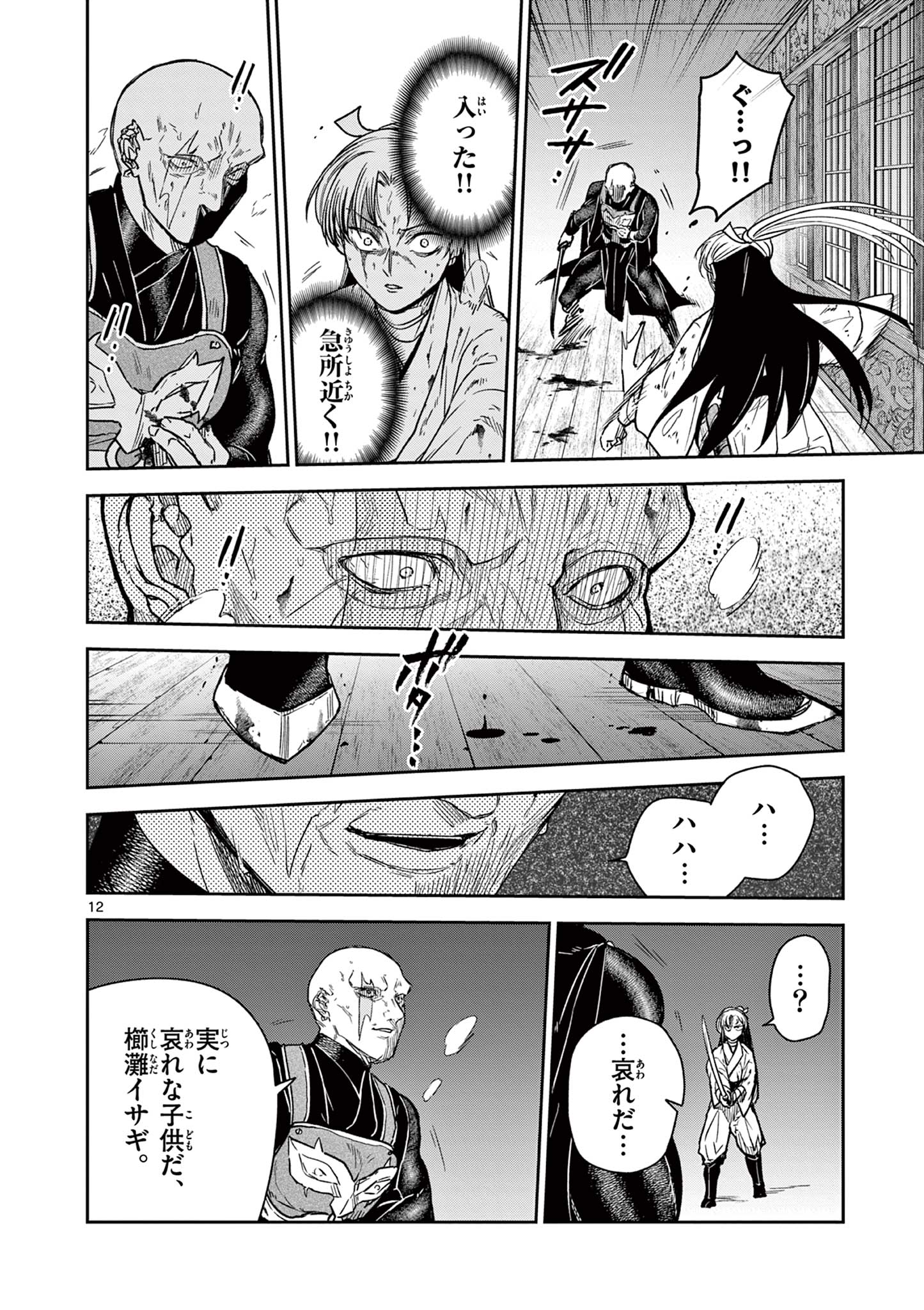 Read RYUU OKURI NO ISAGI Chapter 48 [High Quality / Full] - Page 12 - nicomanga.net