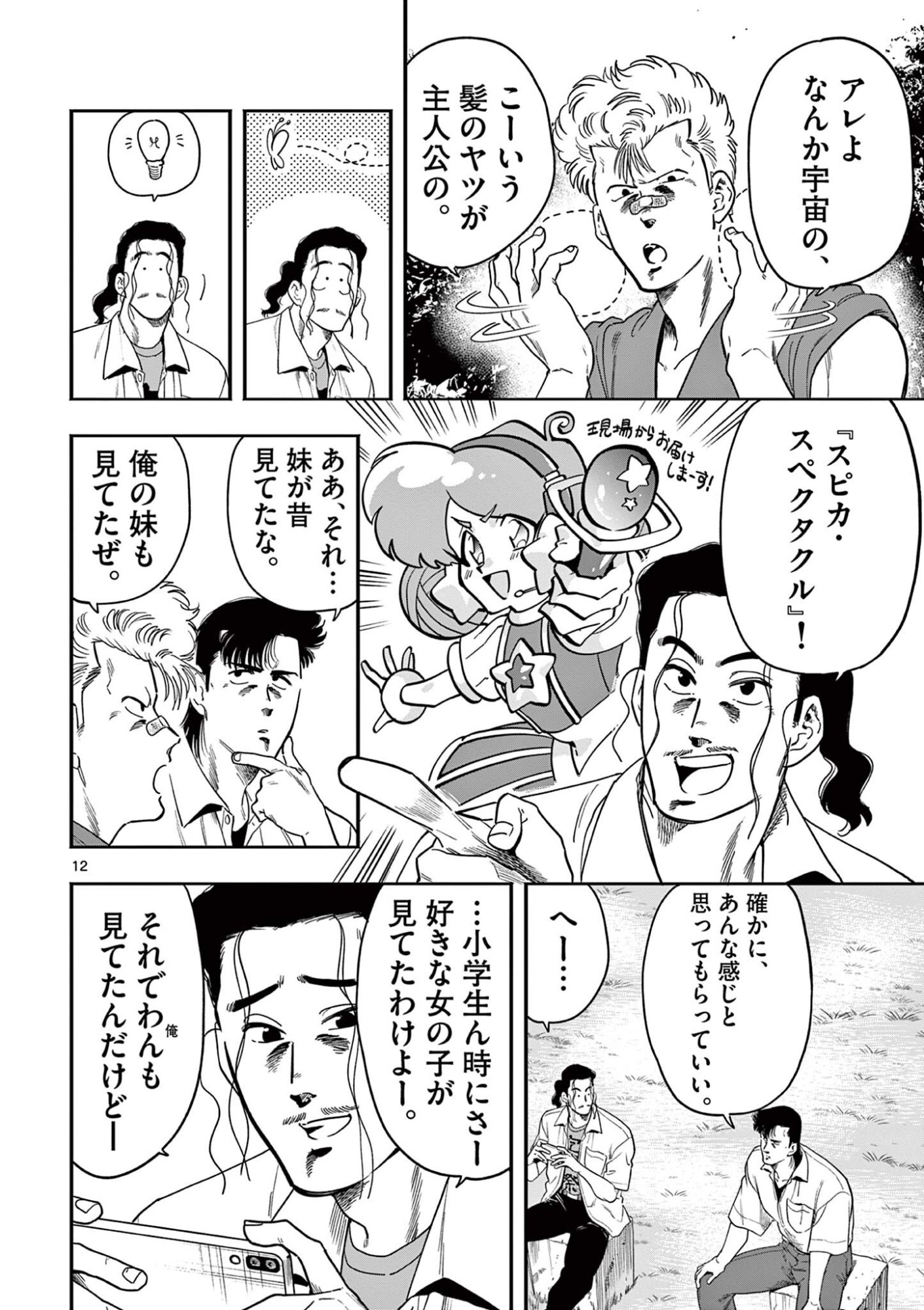 GENKAI! OSHIKATSU DENSETSU YOSHIO Chapter 48 page 12 - nihonkuni.com