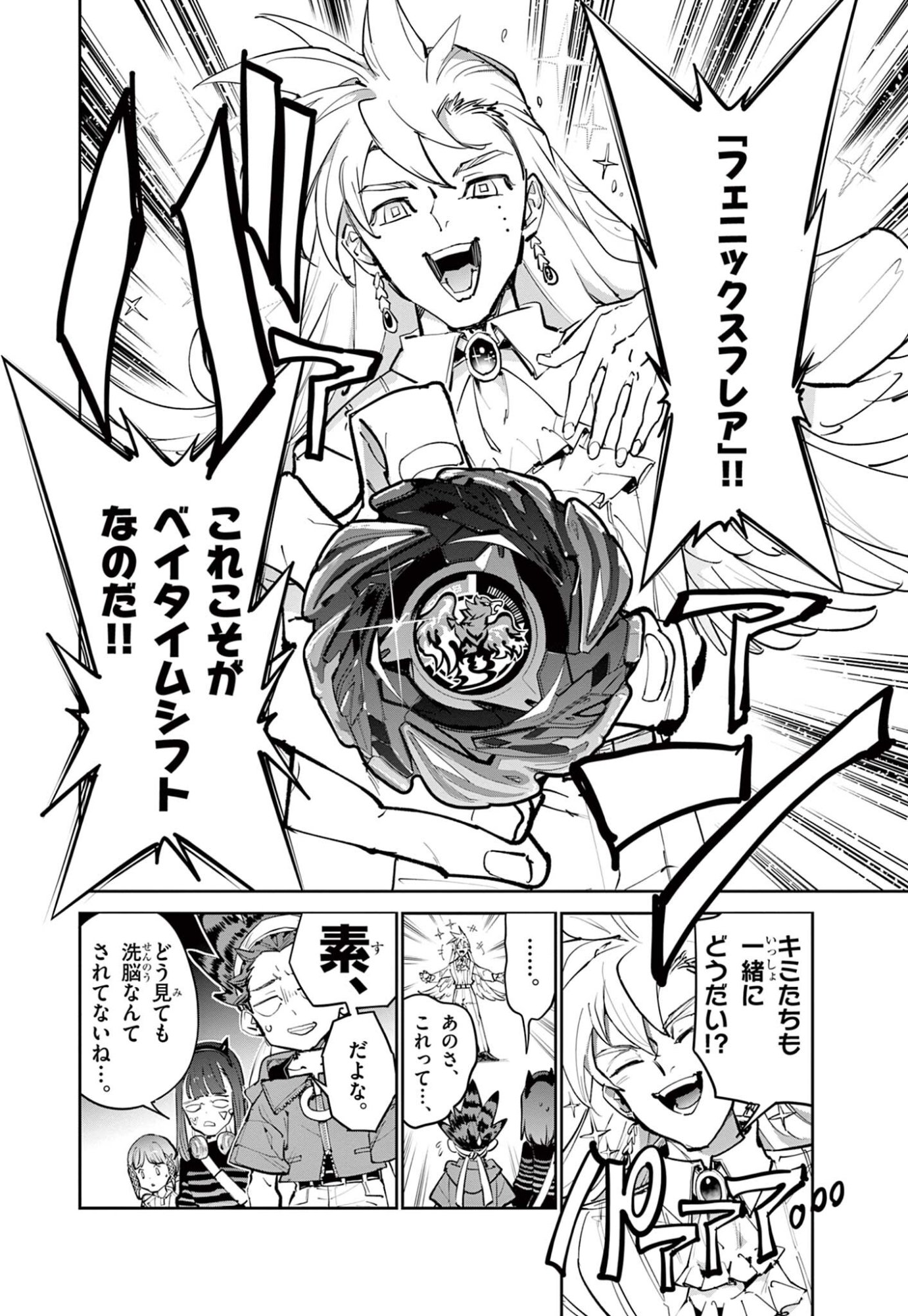 Read BEYBLADE X Chapter 33.1 [High Quality / Full] - Page 12 - nicomanga.com