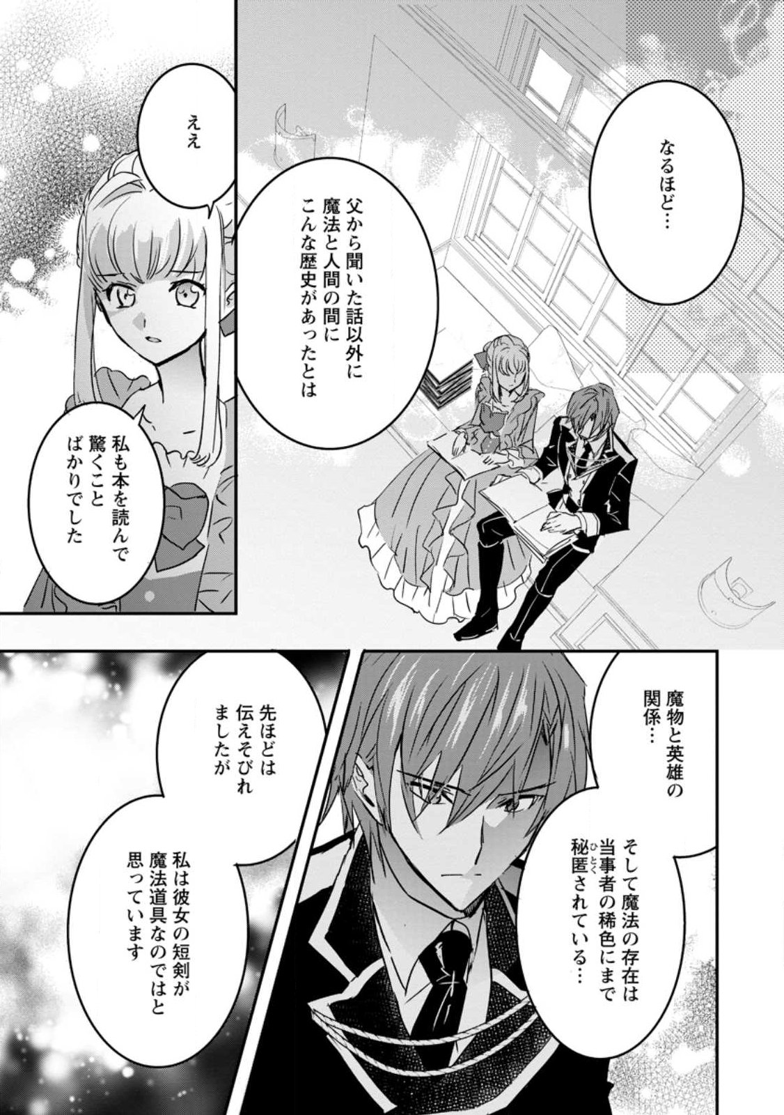 Read "OMAE GA KAWARI NI SHINE" TO IWARETA WATASHI. IMOUTO NO MIGAWARI NI REIKOKU NA HENKYOU HAKU NO MOTO E TOTSUGI, SHIAWASE O TE NI IRERU Chapter 22.2 [High Quality / Full] - Page 12 - nicomanga.net