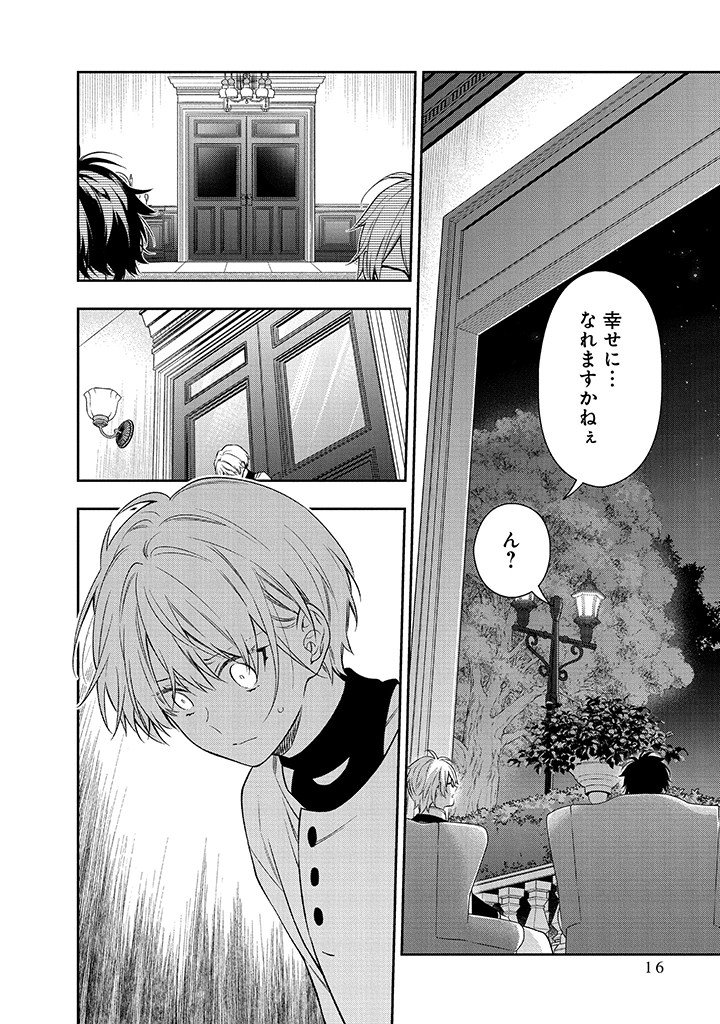 MUJIKAKU NA TENSAI SHOUJO WA KIZUKANAI Chapter 25.1 - Page 12