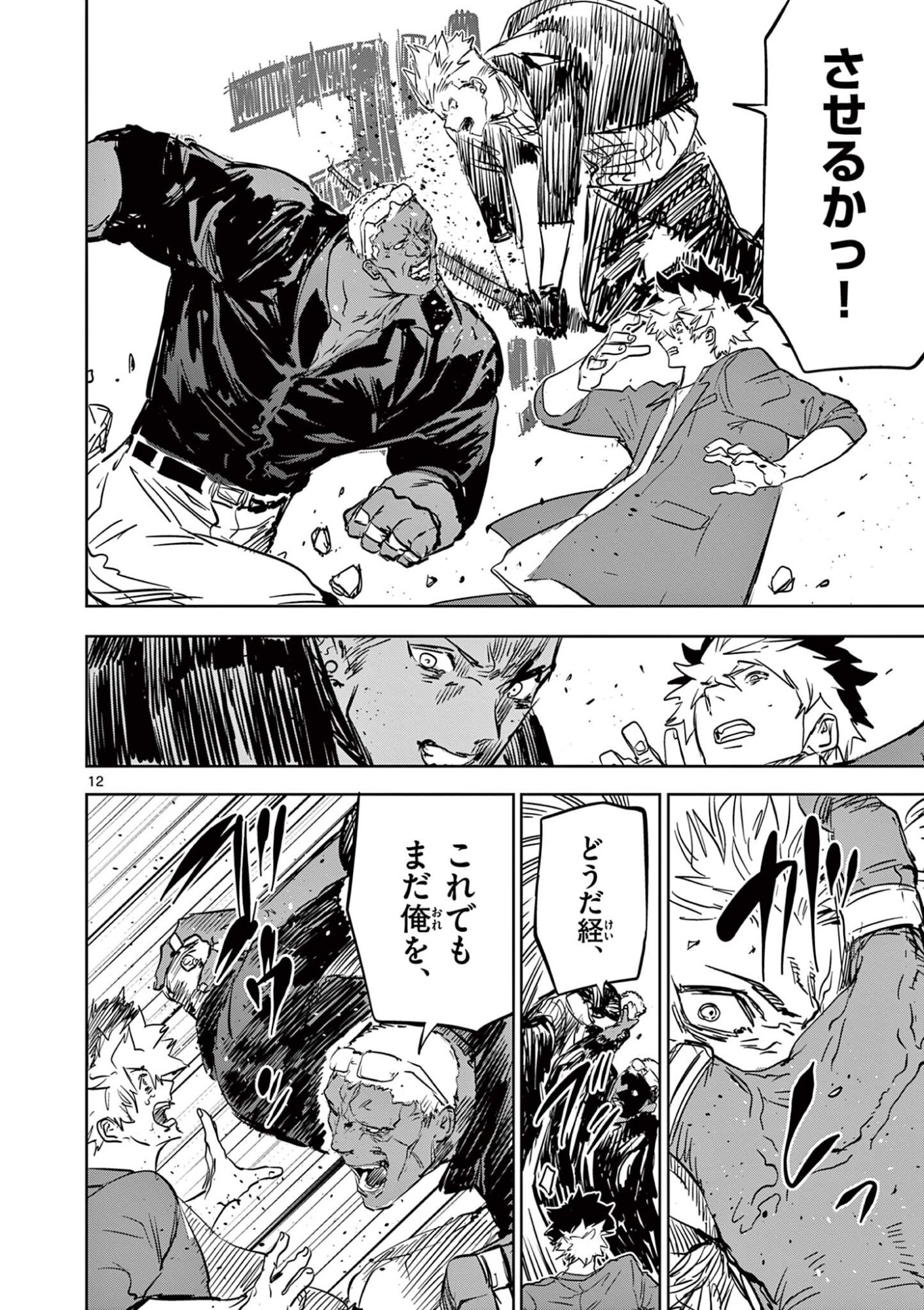 Read SAIKO AIZU Chapter 69 [High Quality / Full] - Page 12 - nicomanga.com