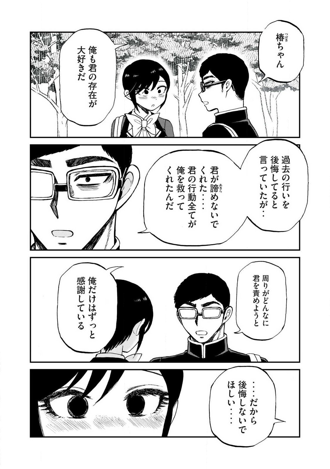 ARAKURE OJOUSAMA WA MONMON SHITEIRU - RAW Chapter 59.2 page 12 - nihonkuni.com