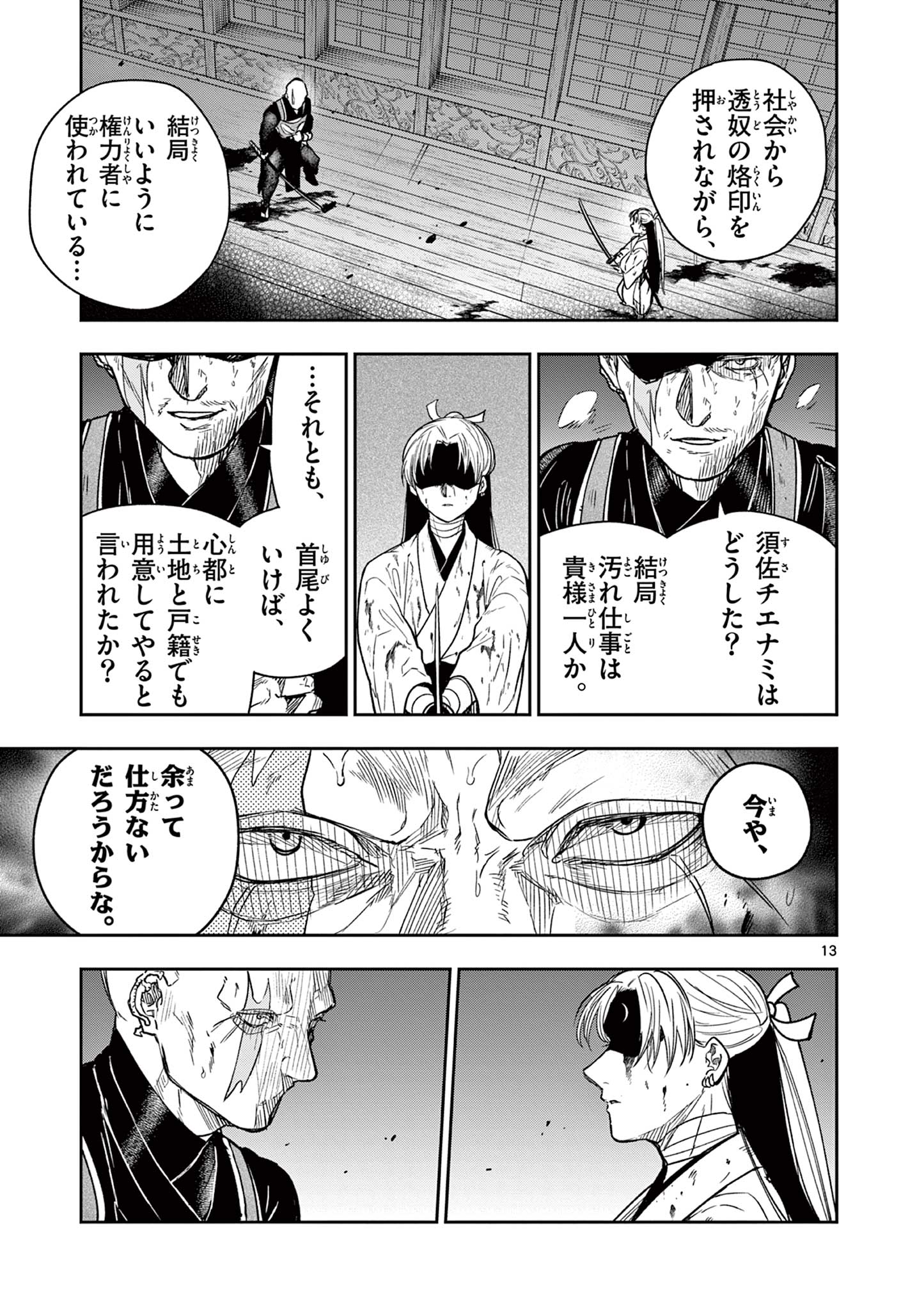 Read RYUU OKURI NO ISAGI Chapter 48 [High Quality / Full] - Page 13 - nicomanga.net