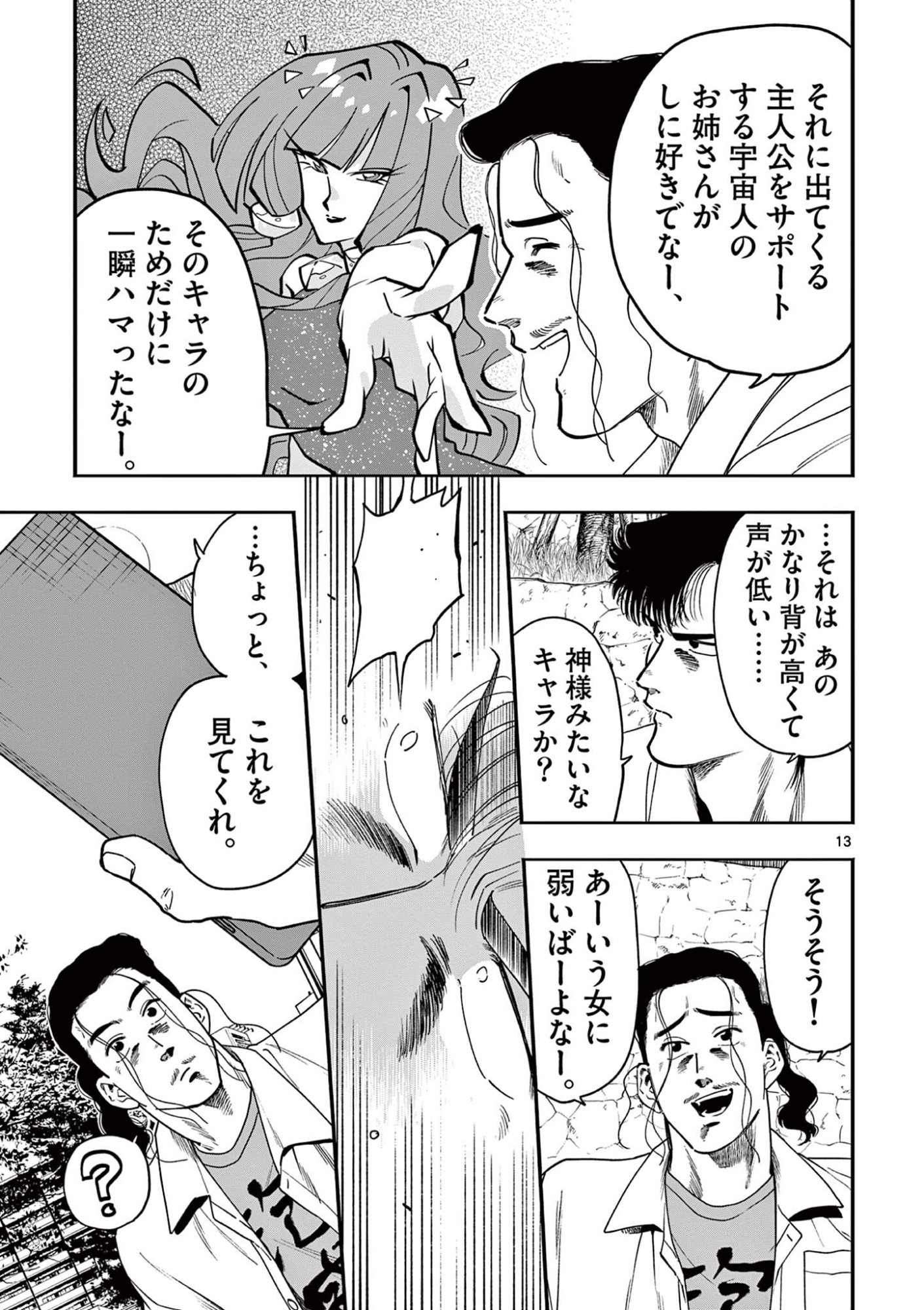 GENKAI! OSHIKATSU DENSETSU YOSHIO Chapter 48 page 13 - nihonkuni.com