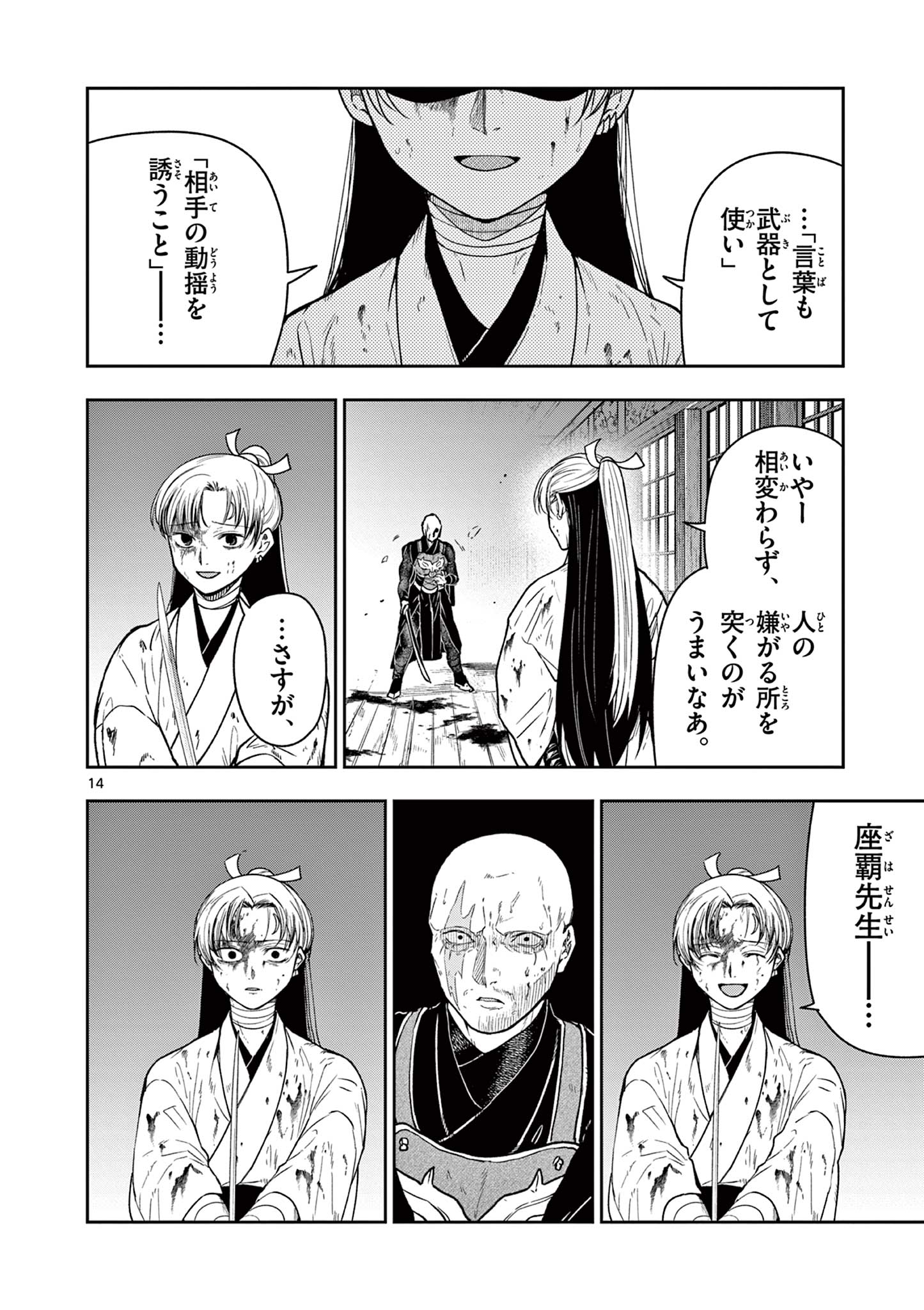 Read RYUU OKURI NO ISAGI Chapter 48 [High Quality / Full] - Page 14 - nicomanga.net