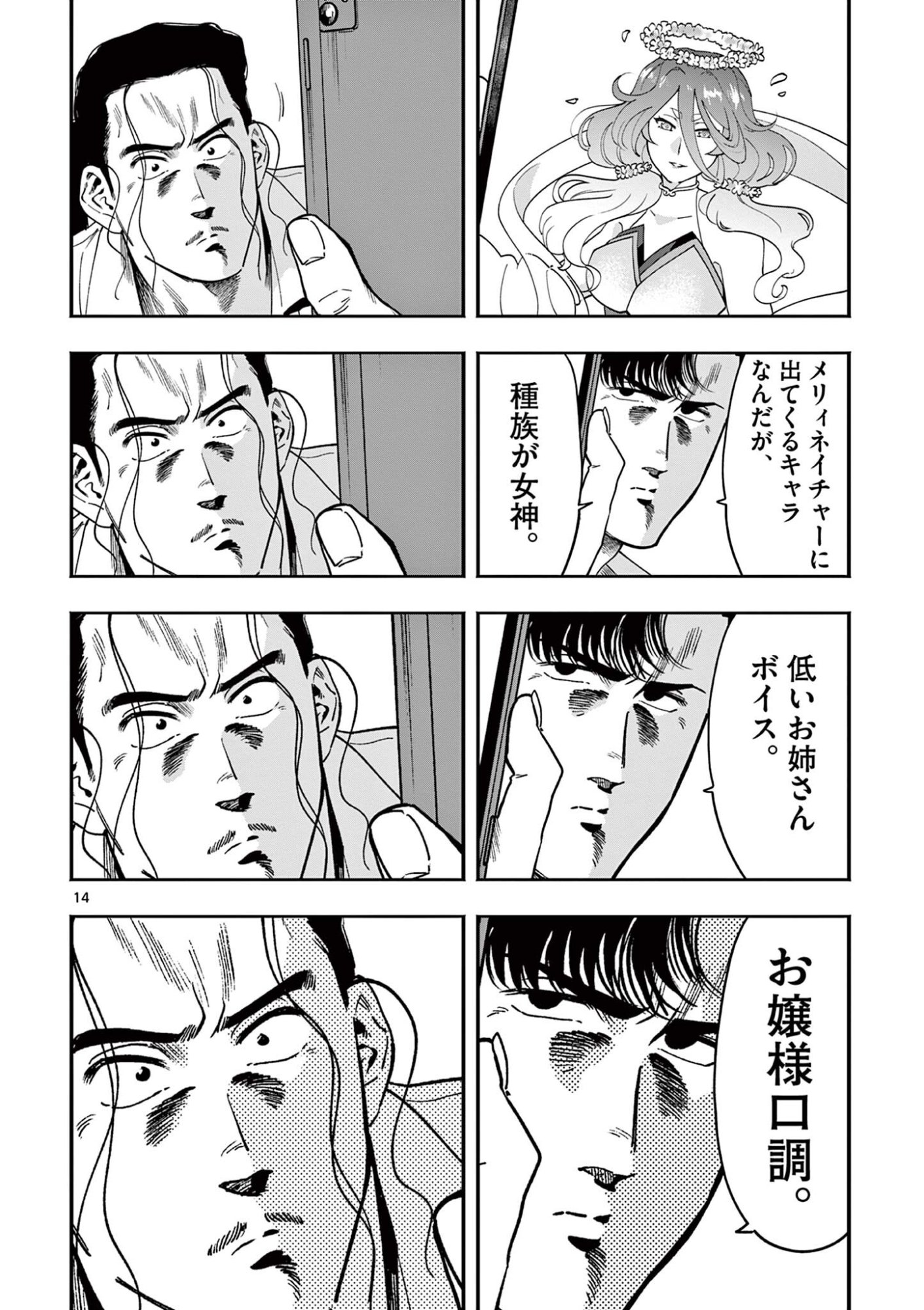 GENKAI! OSHIKATSU DENSETSU YOSHIO Chapter 48 page 14 - nihonkuni.com