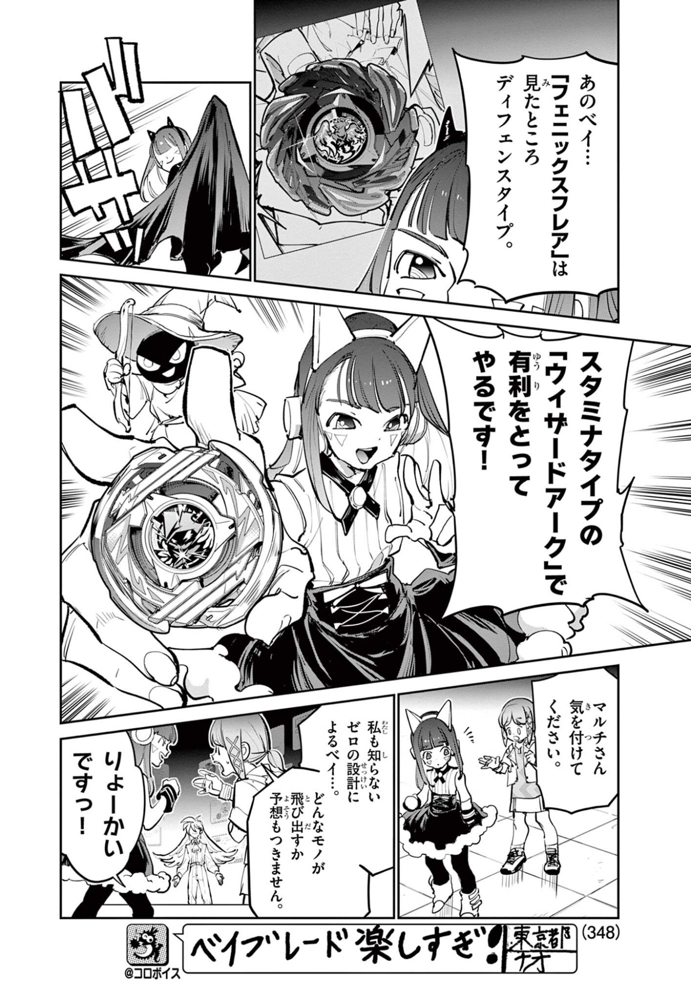 Read BEYBLADE X Chapter 33.1 [High Quality / Full] - Page 14 - nicomanga.com