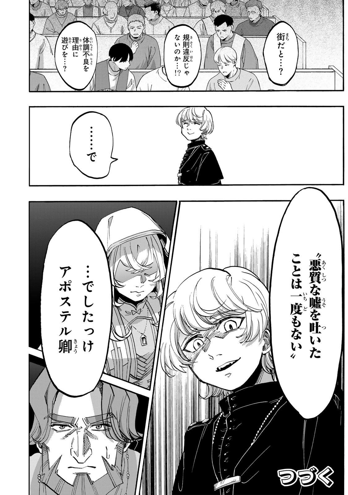 Read ISEKAI WALKING Chapter 139 [High Quality / Full] - Page 14 - nicomanga.com