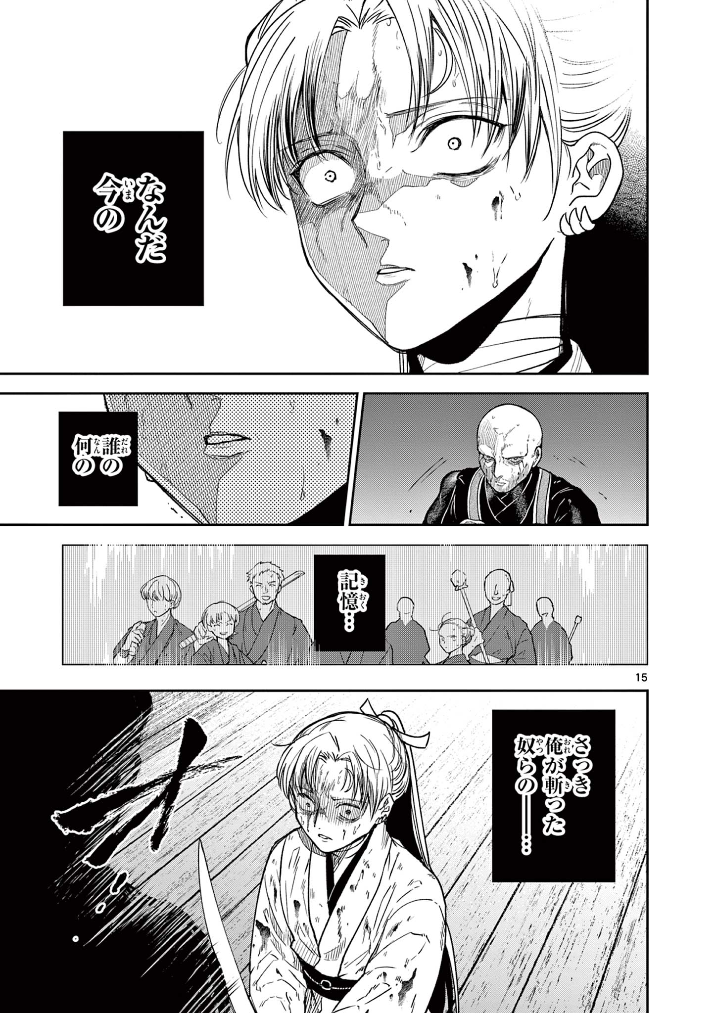 Read RYUU OKURI NO ISAGI Chapter 48 [High Quality / Full] - Page 15 - nicomanga.net