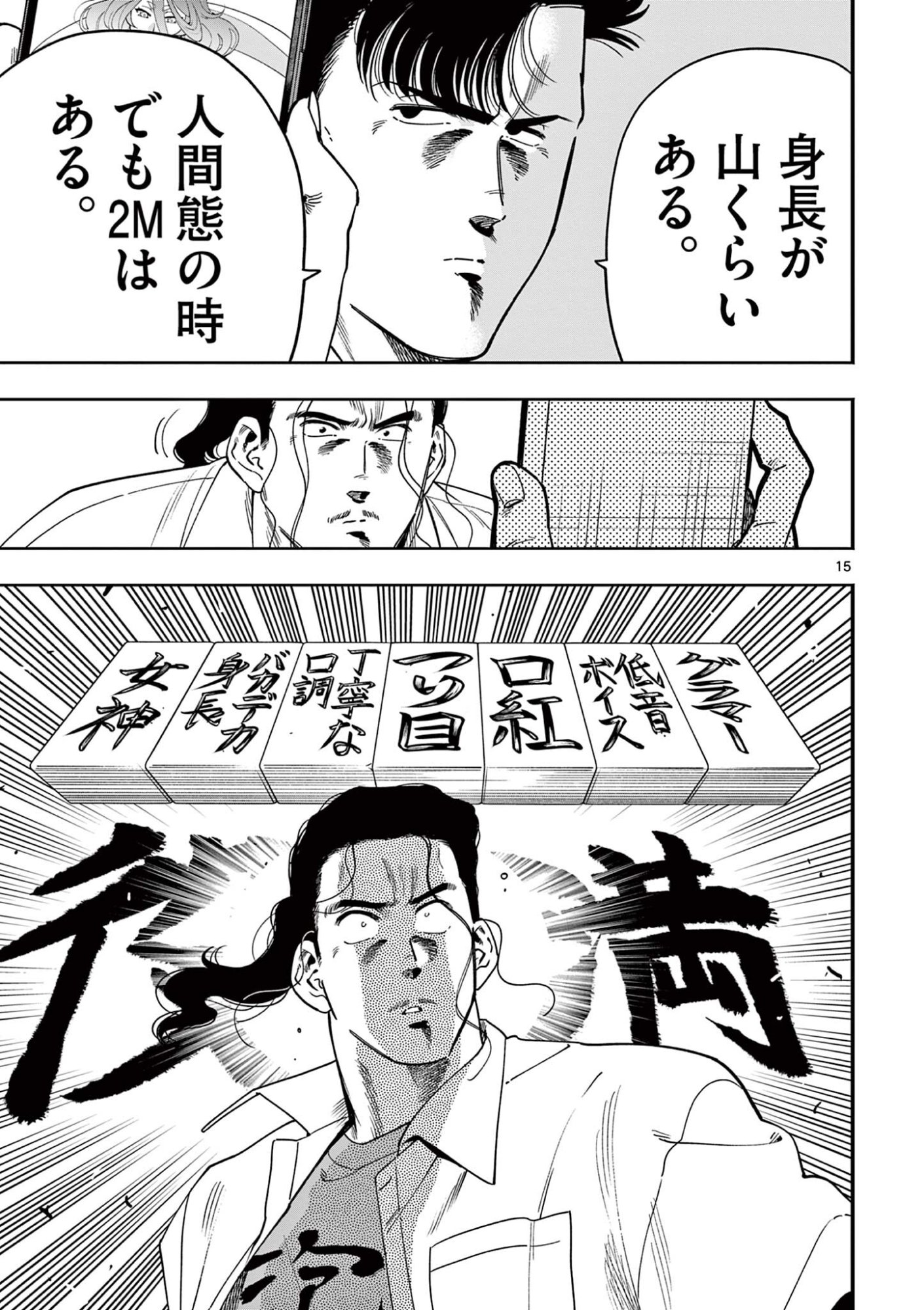 GENKAI! OSHIKATSU DENSETSU YOSHIO Chapter 48 page 15 - nihonkuni.com