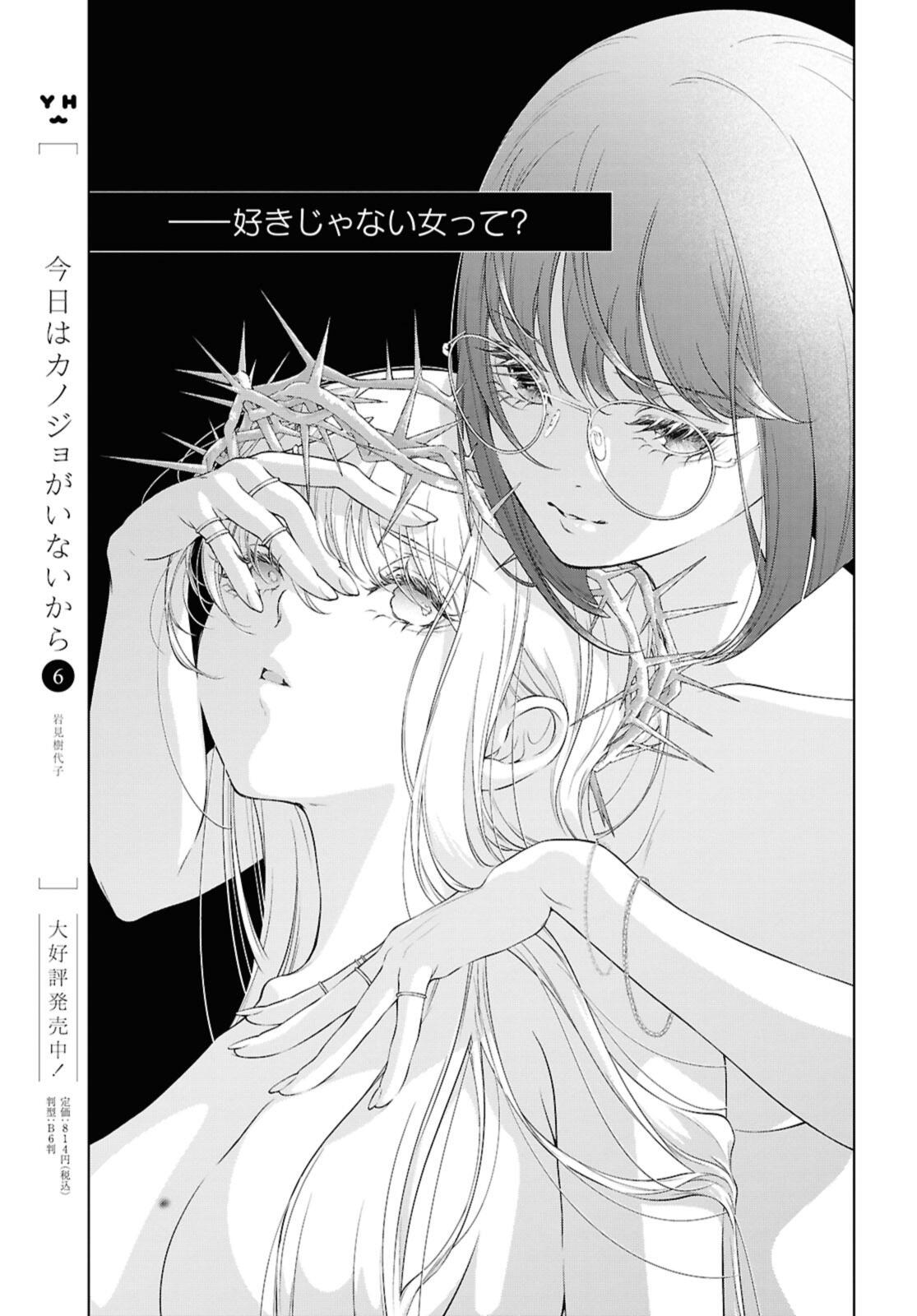 Read KYOU WA KANOJO GA INAI KARA Chapter 31 [High Quality / Full] - Page 15 - nicomanga.net