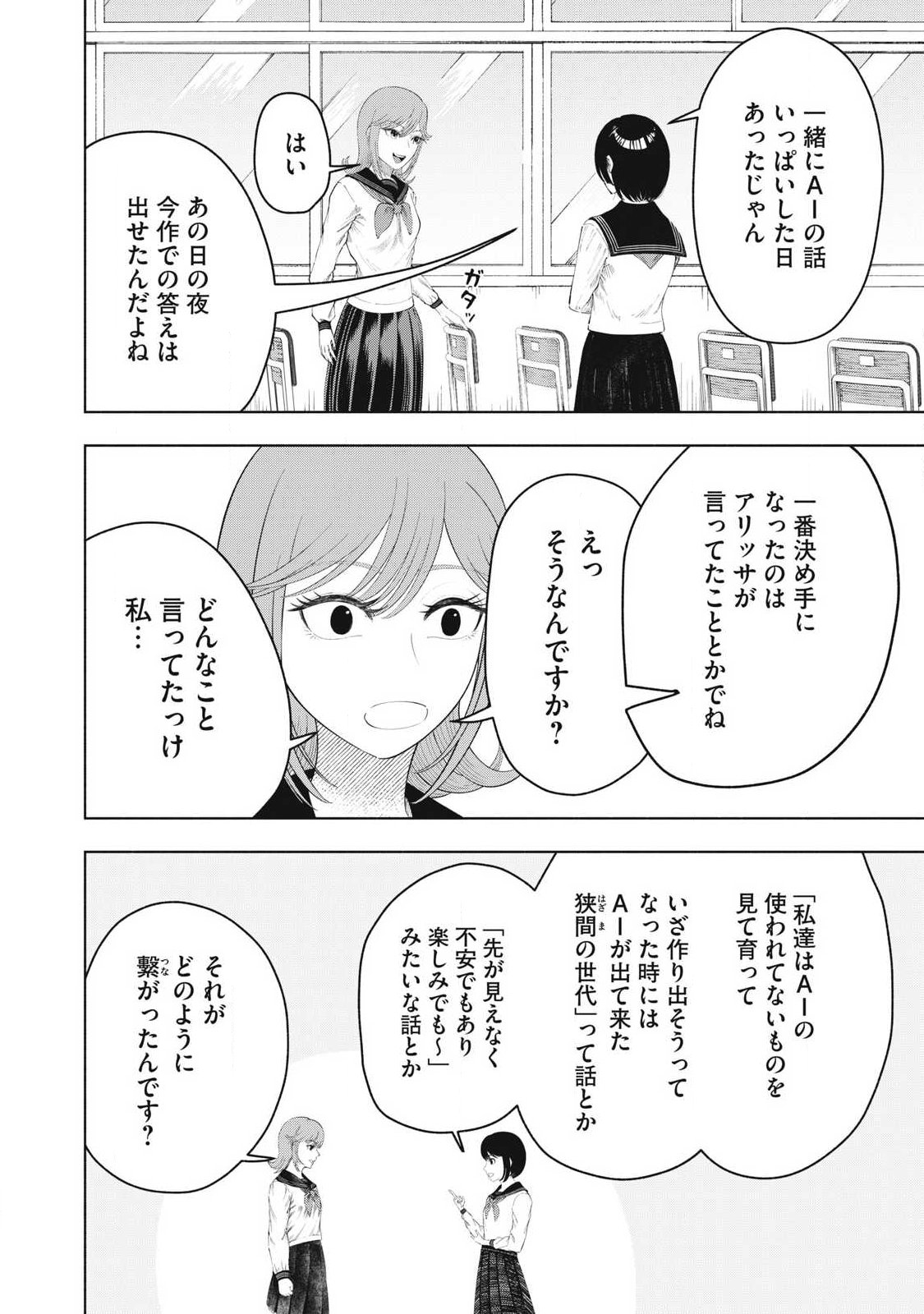 Read TOUTATSU NO AKUTA Chapter 37 [High Quality / Full] - Page 16 - nicomanga.com