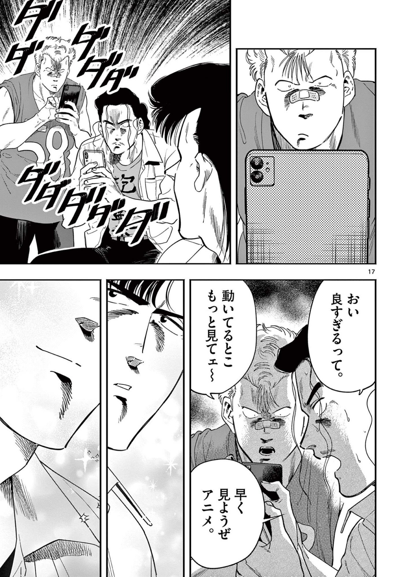 GENKAI! OSHIKATSU DENSETSU YOSHIO Chapter 48 page 17 - nihonkuni.com