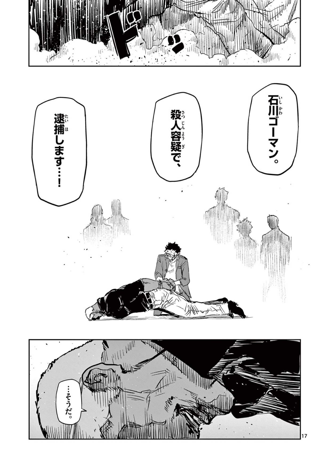 Read SAIKO AIZU Chapter 69 [High Quality / Full] - Page 17 - nicomanga.com