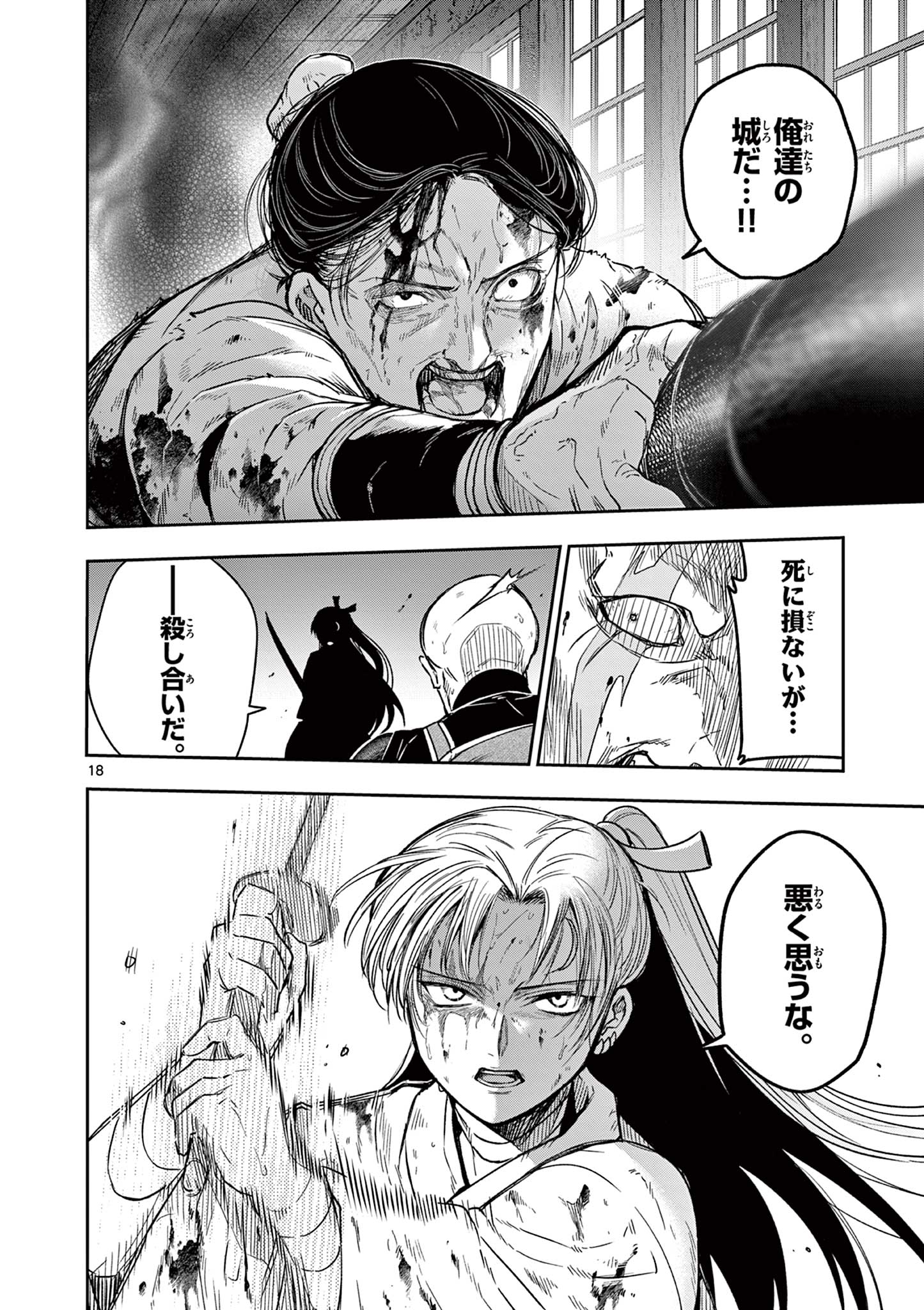 Read RYUU OKURI NO ISAGI Chapter 48 [High Quality / Full] - Page 18 - nicomanga.net