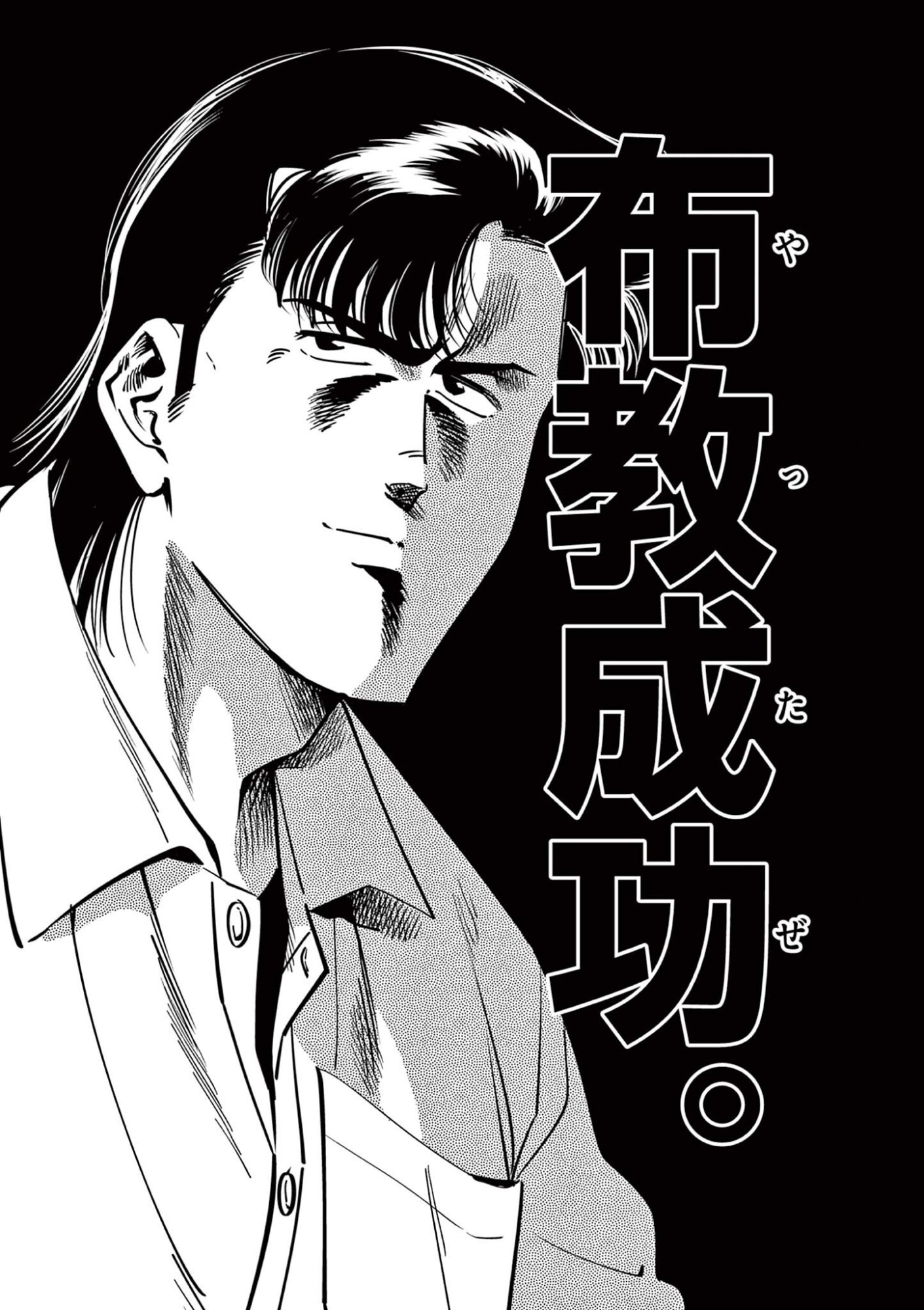 GENKAI! OSHIKATSU DENSETSU YOSHIO Chapter 48 page 18 - nihonkuni.com