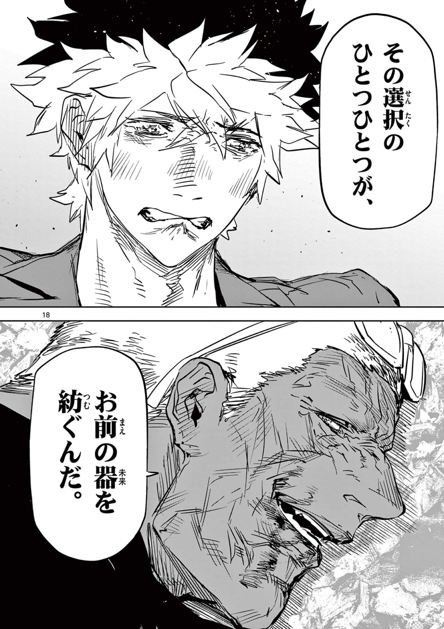 Read SAIKO AIZU Chapter 69 [High Quality / Full] - Page 18 - nicomanga.com