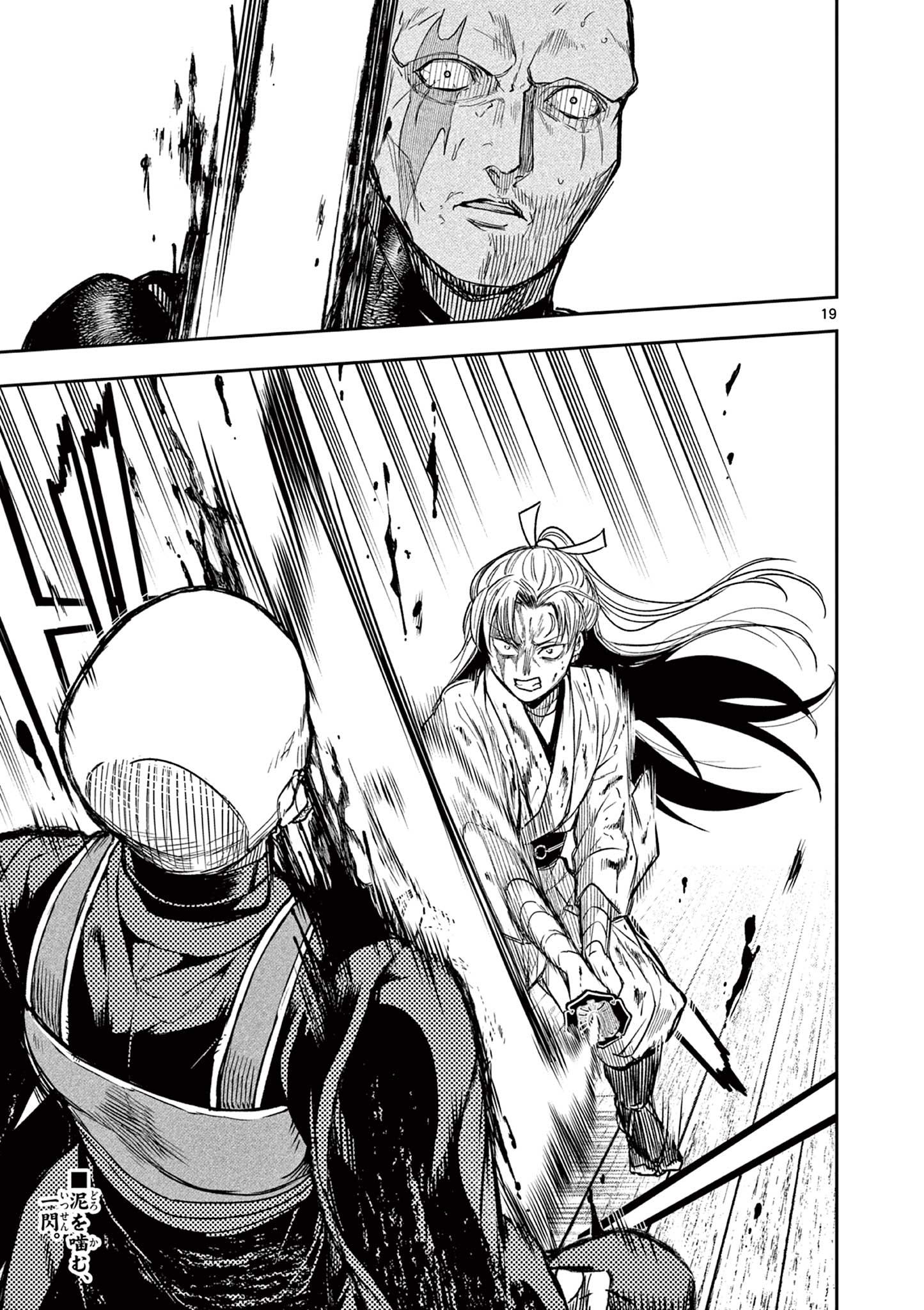 Read RYUU OKURI NO ISAGI Chapter 48 [High Quality / Full] - Page 19 - nicomanga.net