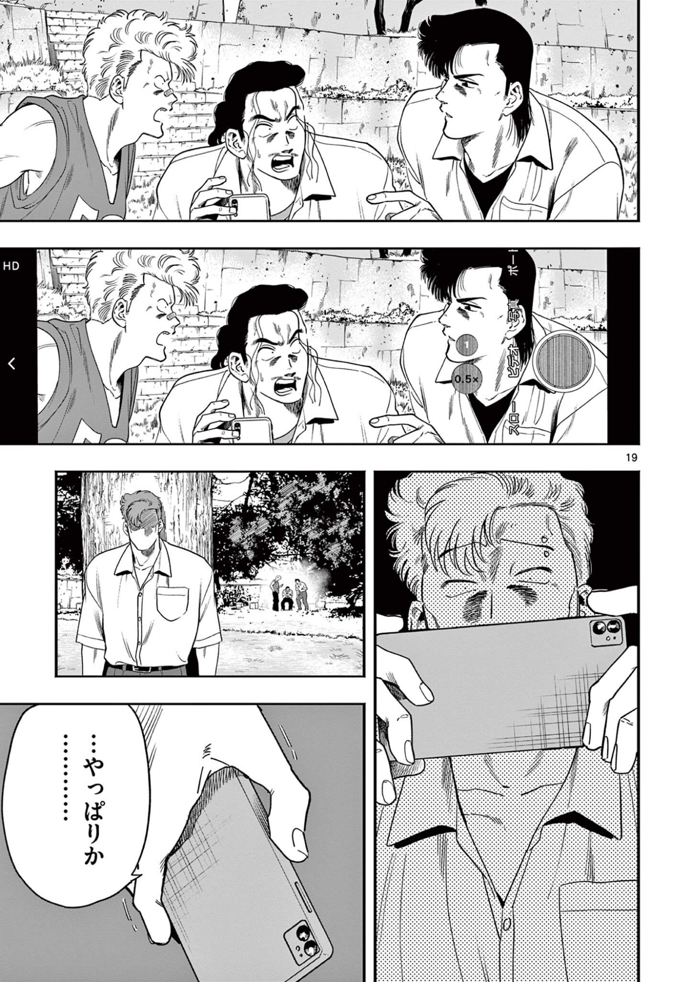GENKAI! OSHIKATSU DENSETSU YOSHIO Chapter 48 page 19 - nihonkuni.com