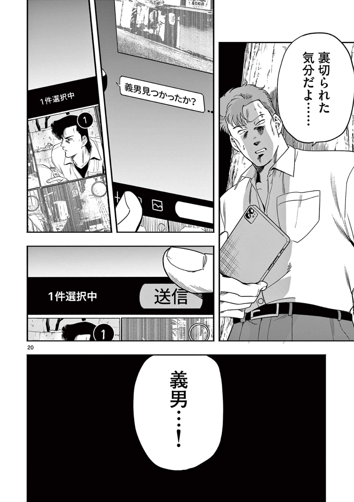 GENKAI! OSHIKATSU DENSETSU YOSHIO Chapter 48 page 20 - nihonkuni.com