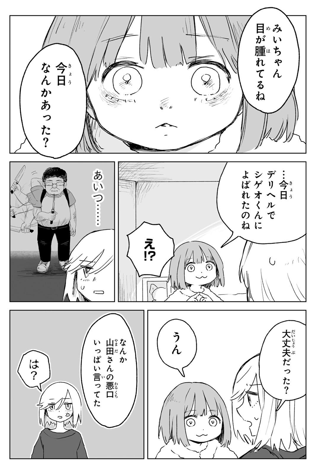 MII-CHAN TO YAMADA-SAN Chapter 27.3 - Page 2