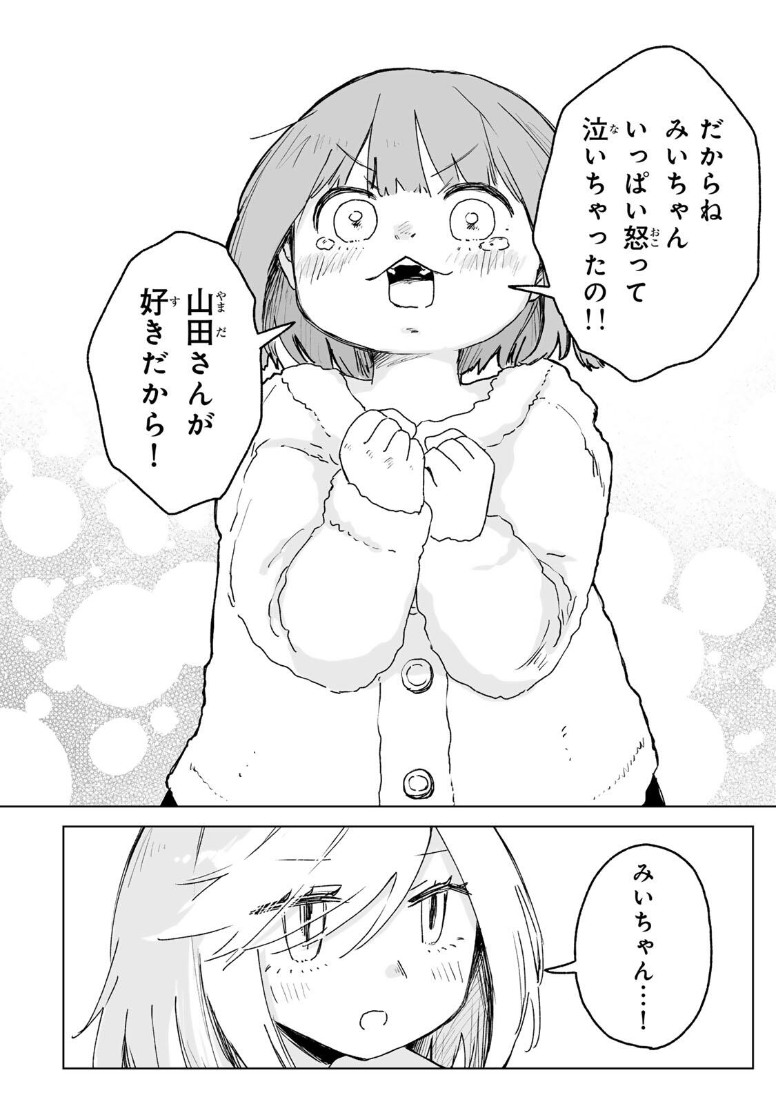MII-CHAN TO YAMADA-SAN Chapter 27.3 - Page 3