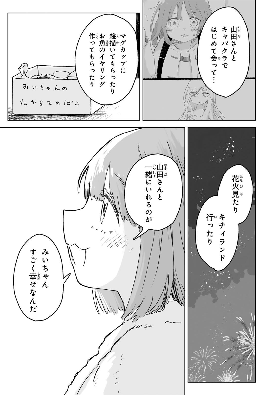 MII-CHAN TO YAMADA-SAN Chapter 27.3 - Page 4