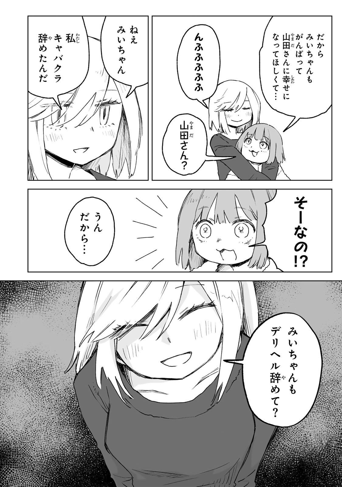 MII-CHAN TO YAMADA-SAN Chapter 27.3 - Page 5