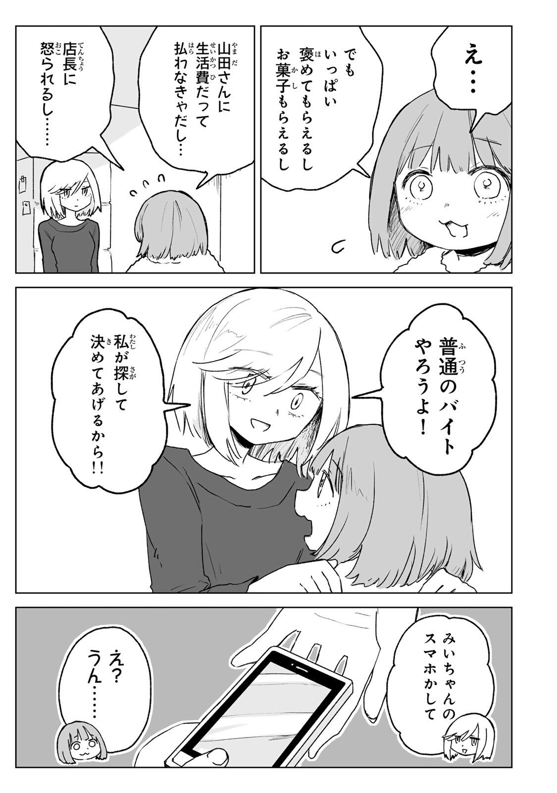MII-CHAN TO YAMADA-SAN Chapter 27.3 - Page 6