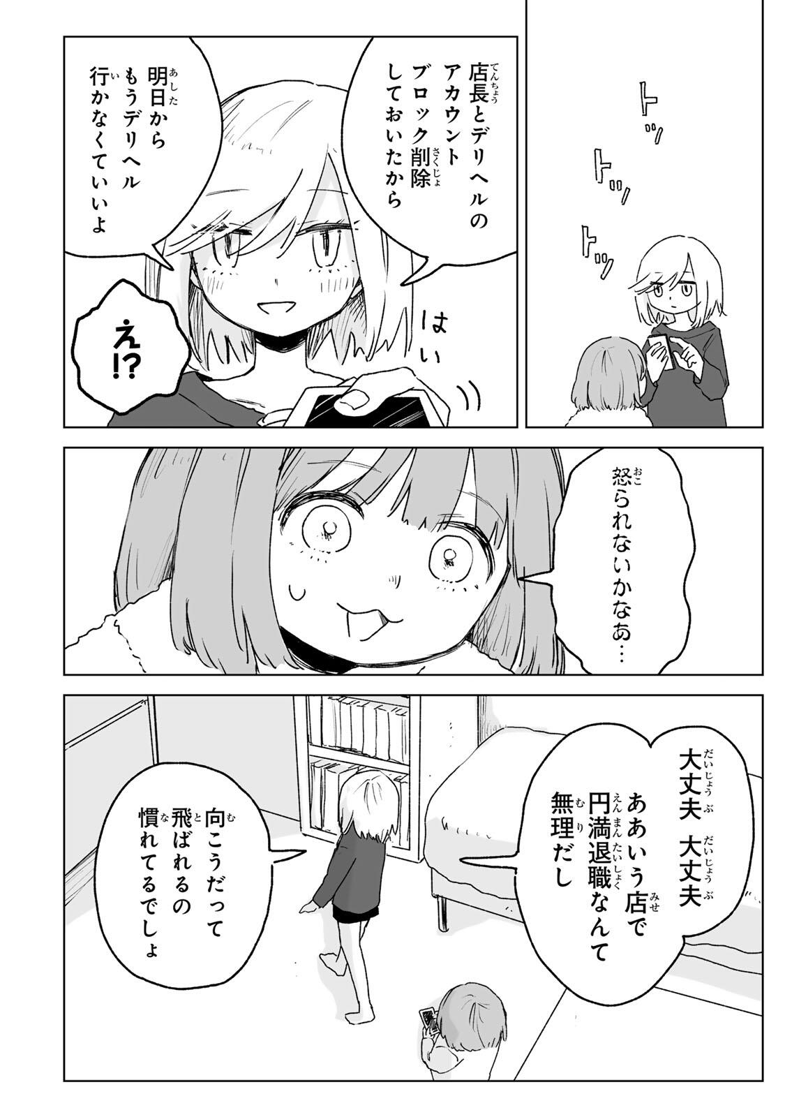 MII-CHAN TO YAMADA-SAN Chapter 27.3 - Page 7