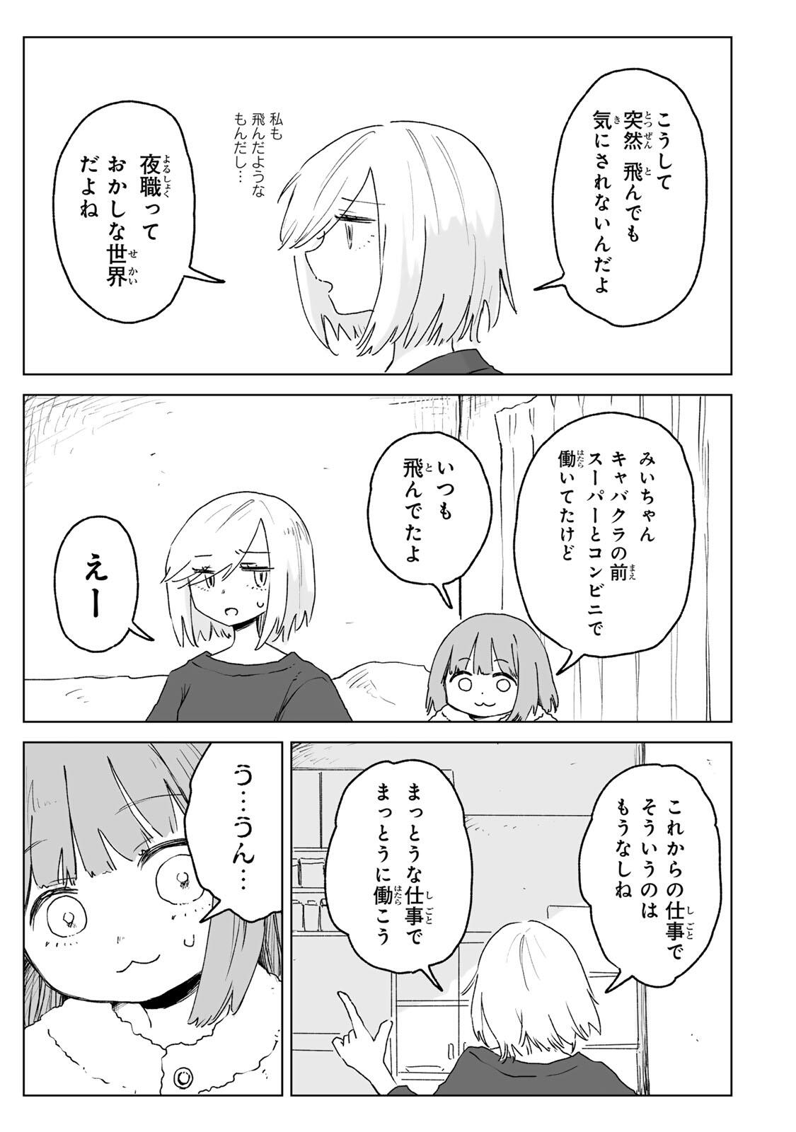 MII-CHAN TO YAMADA-SAN Chapter 27.3 - Page 8