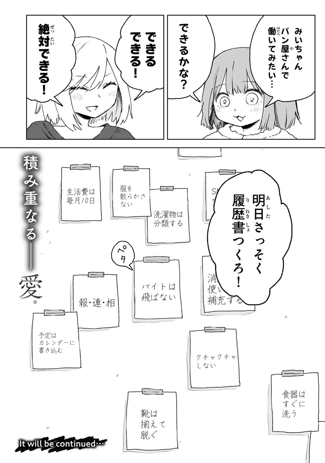 MII-CHAN TO YAMADA-SAN Chapter 27.3 - Page 9