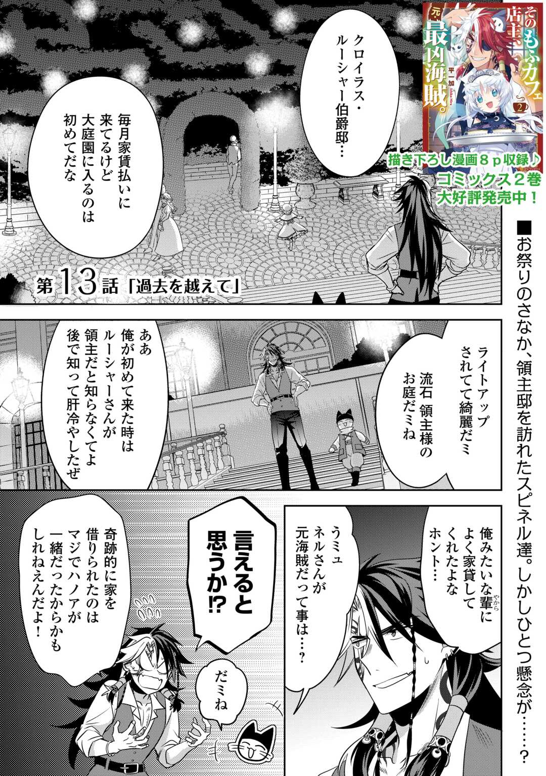 SONO MOFU CAFE TENSHU, MOTO SAIKYŌ KAIZOKU. Chapter 13 page 1 - nihonkuni.com