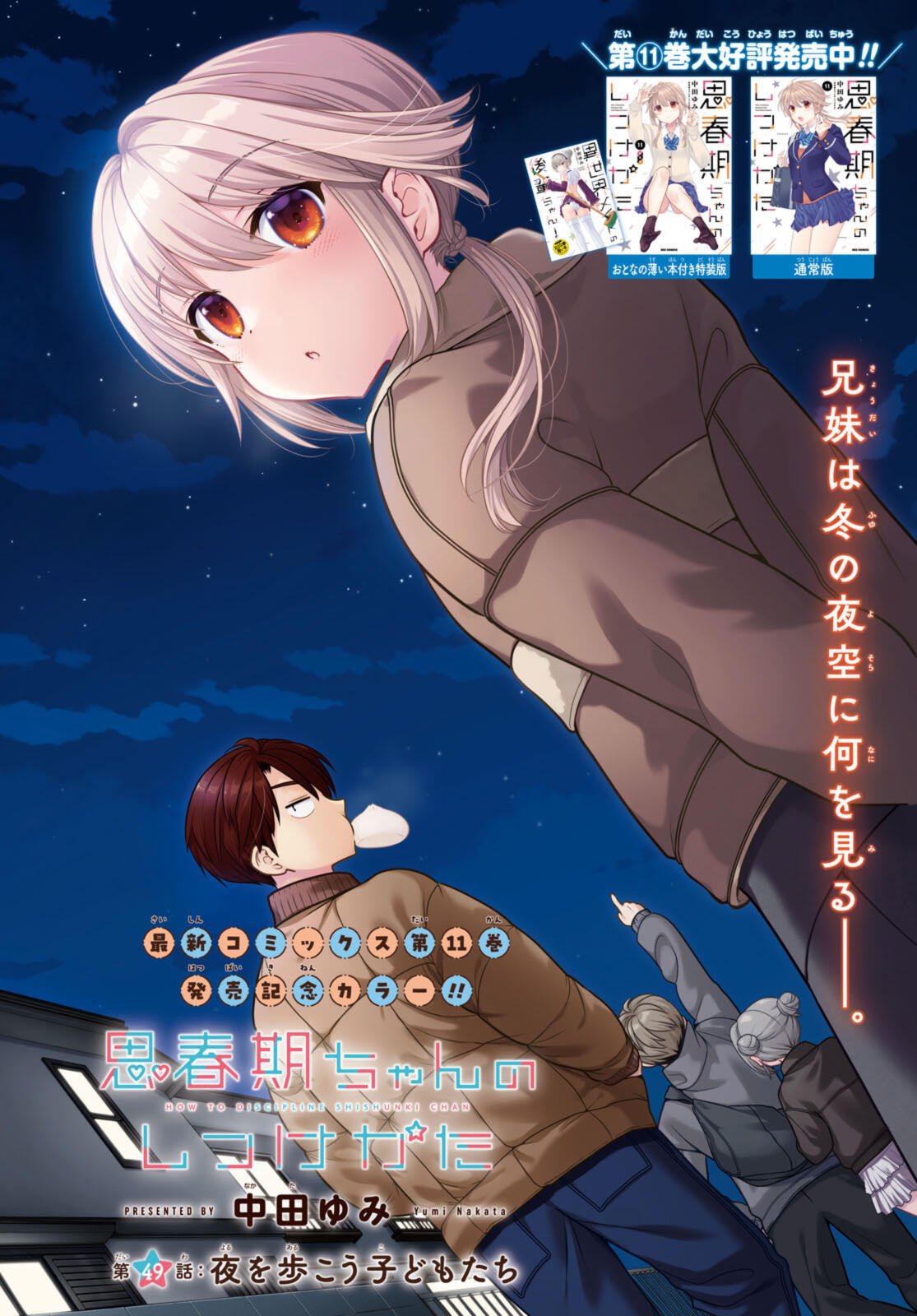 SHISHUNKI-CHAN NO SHITSUKEKATA - RAW Chap 49.1 - Pic 2