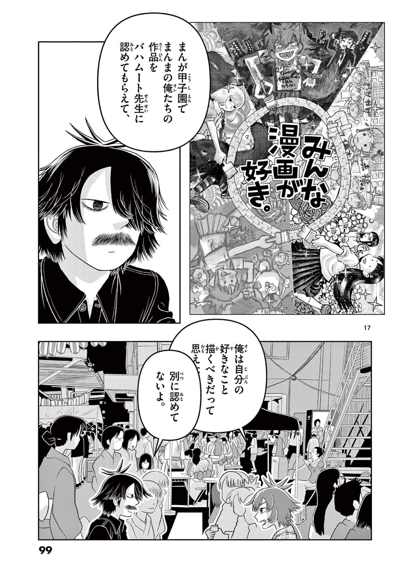 KORE EGAITE SHINE Chapter 37.2 page 2 - nihonkuni.com